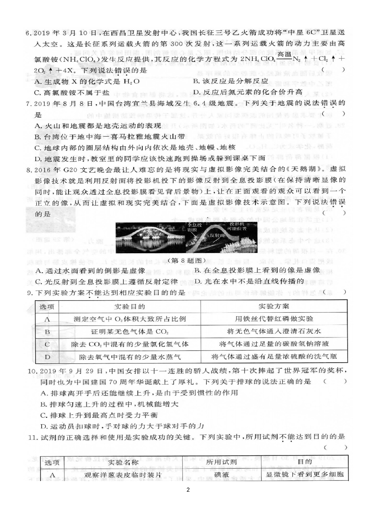浙江省宁波市2020年初中毕业生学业考试冲刺演练四.docx 第2页