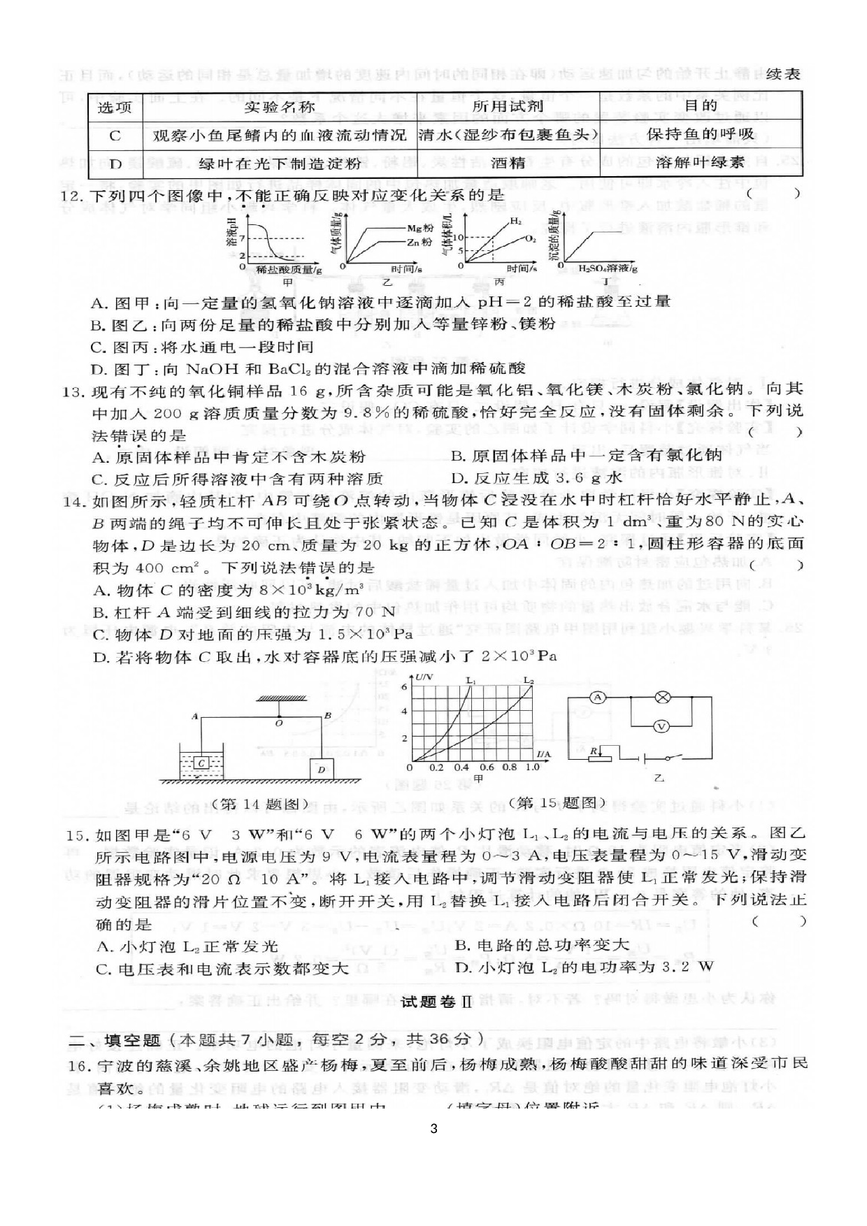 浙江省宁波市2020年初中毕业生学业考试冲刺演练四.docx 第3页