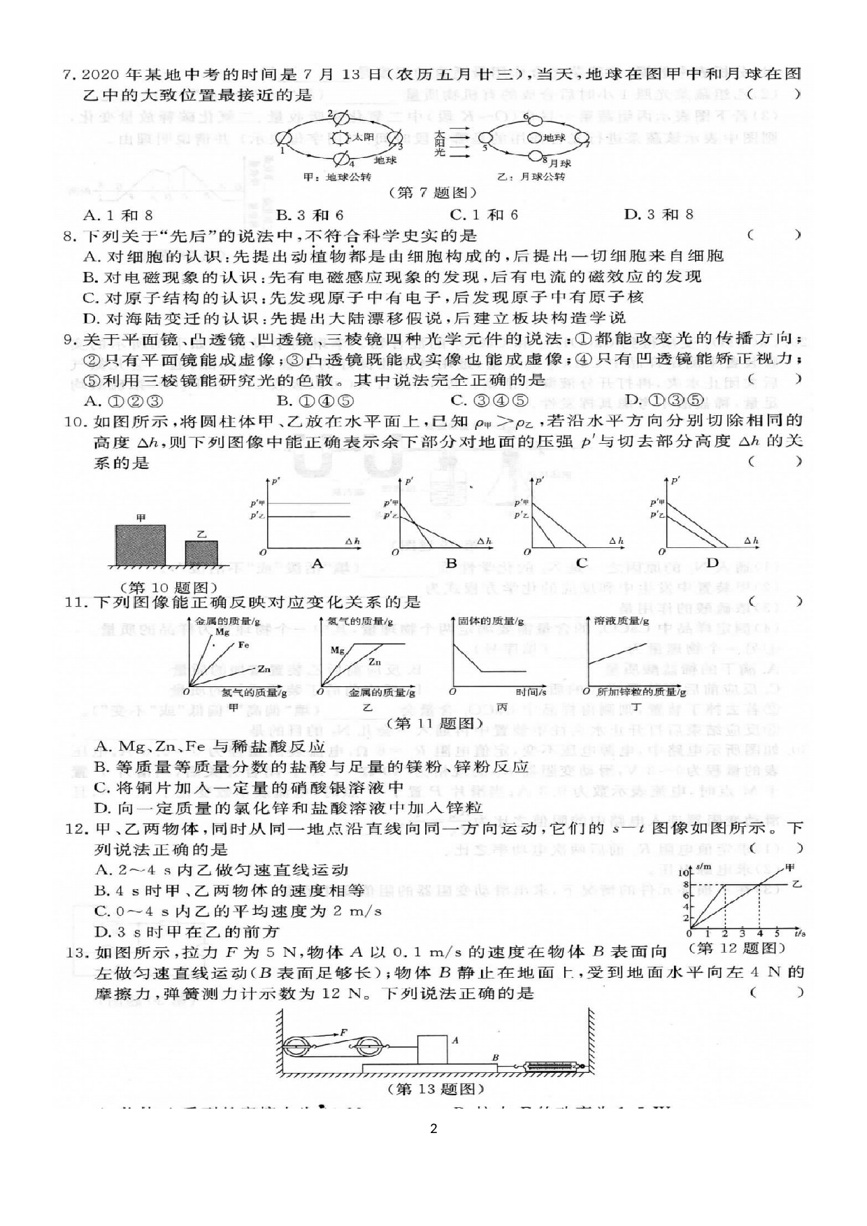 浙江省宁波市2020年初中毕业生学业考试冲刺演练十.docx 第2页