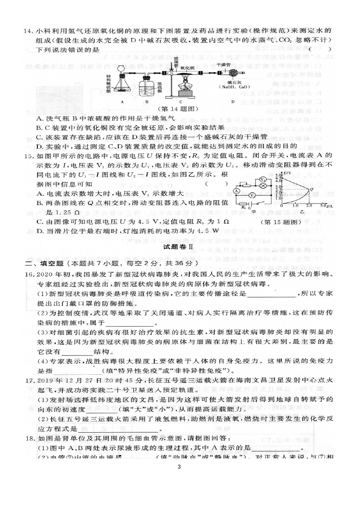 浙江省宁波市2020年初中毕业生学业考试冲刺演练十.docx 第3页