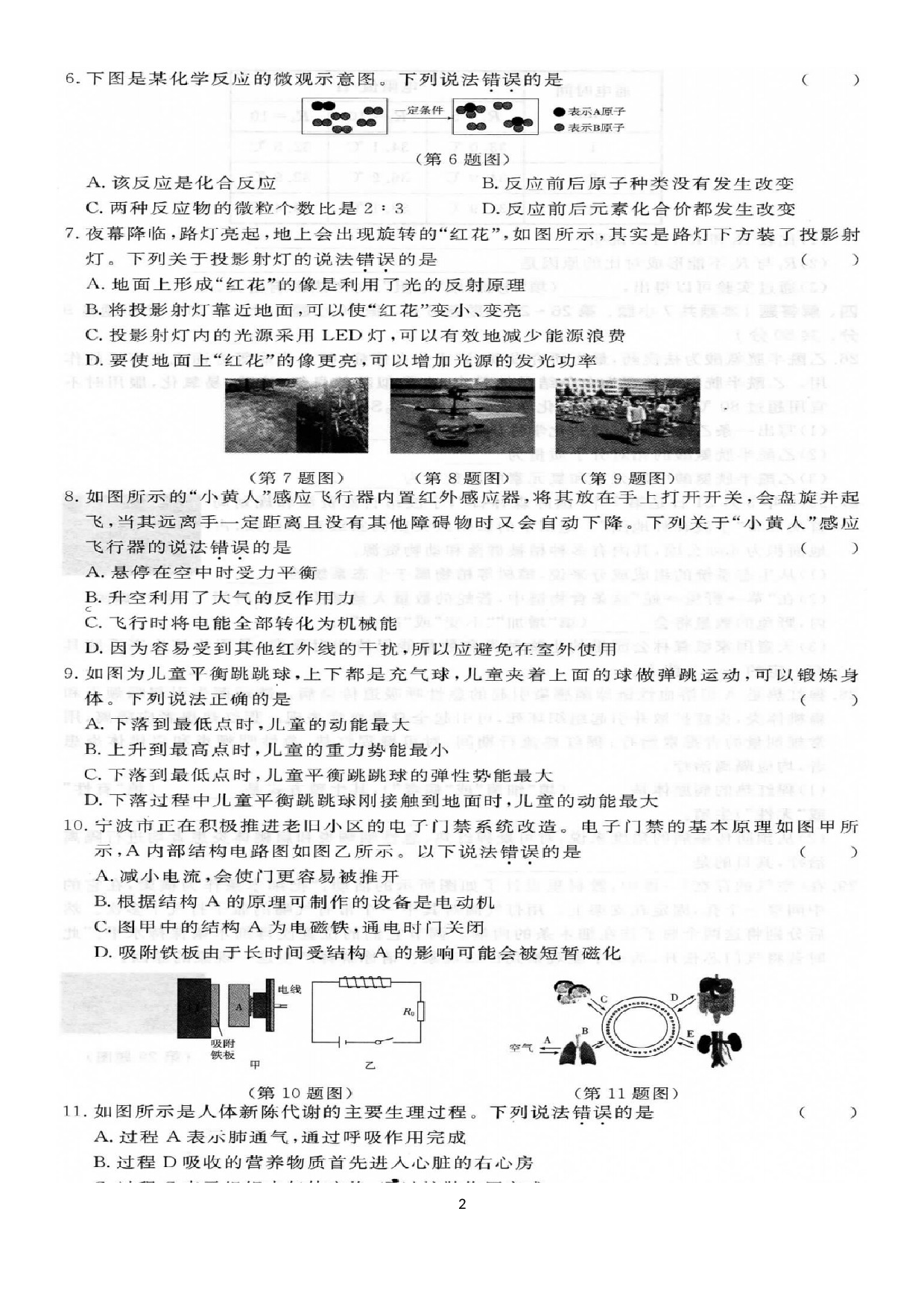 浙江省宁波市2020年初中毕业生学业考试冲刺演练三答.docx 第2页