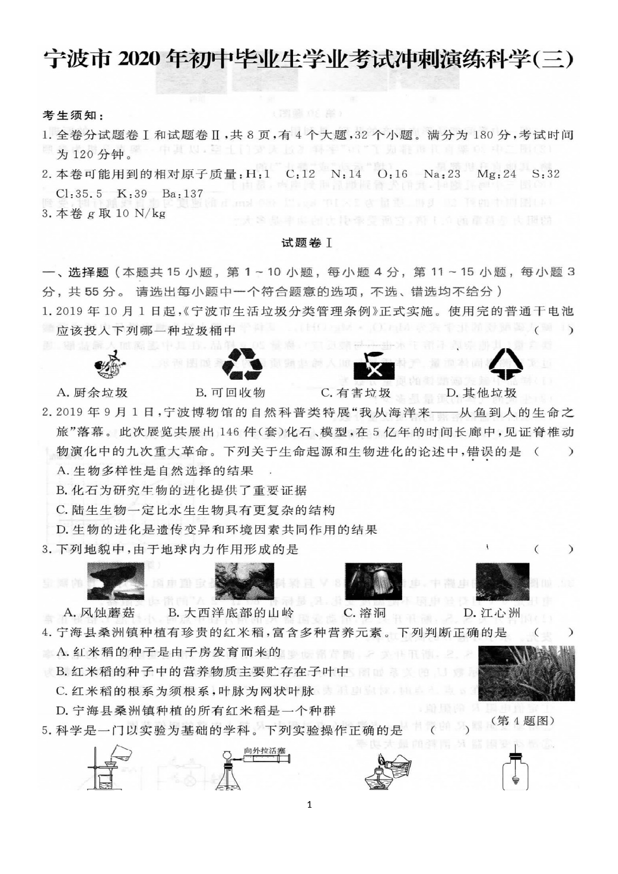 浙江省宁波市2020年初中毕业生学业考试冲刺演练三.docx 第1页