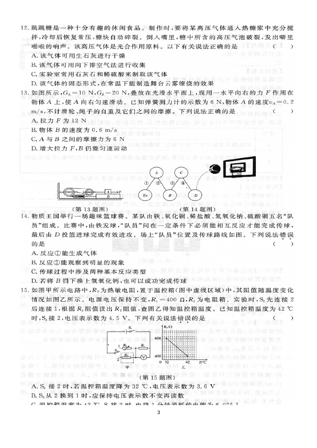 浙江省宁波市2020年初中毕业生学业考试冲刺演练三.docx 第3页
