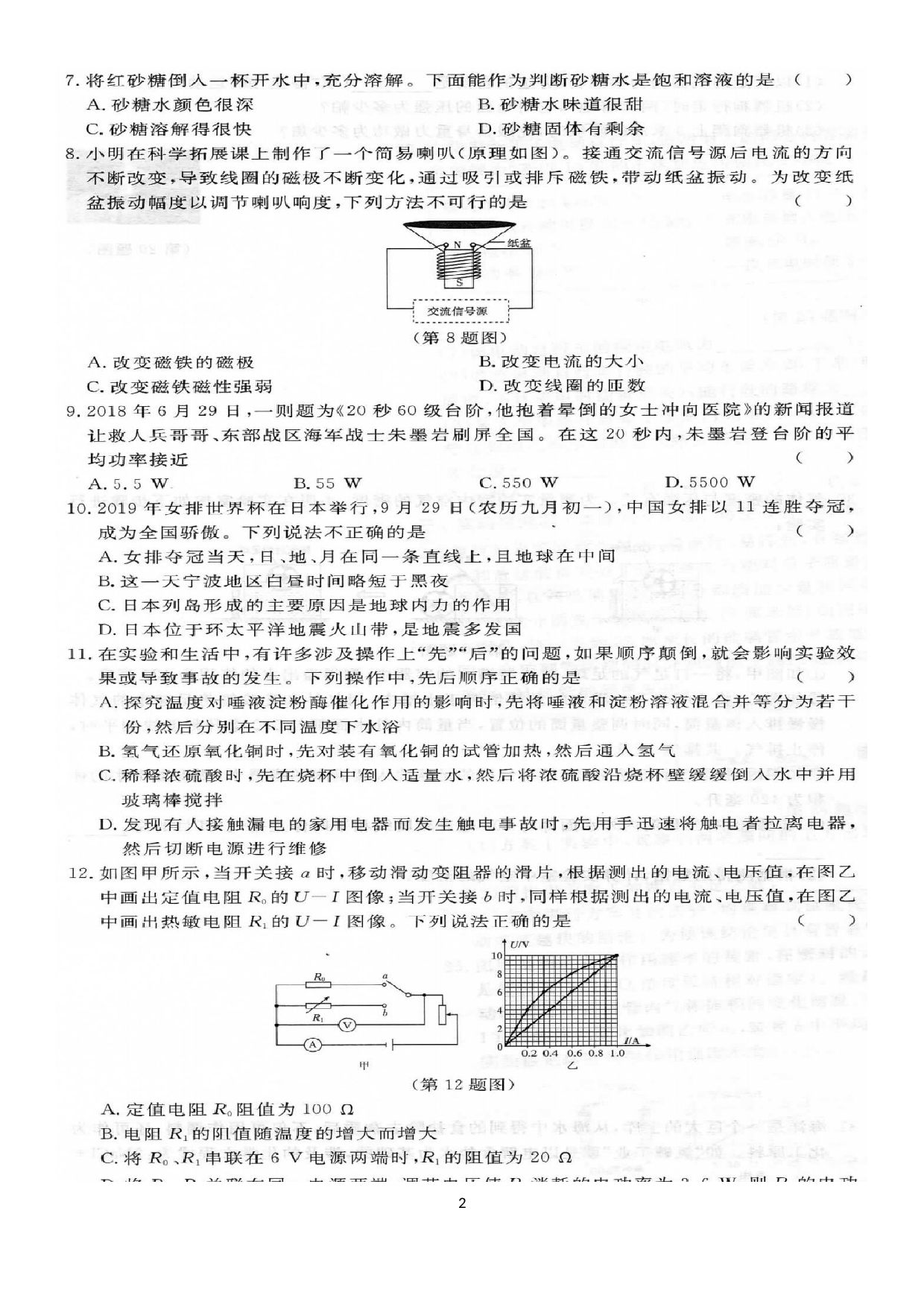 浙江省宁波市2020年初中毕业生学业考试冲刺演练七.docx 第2页