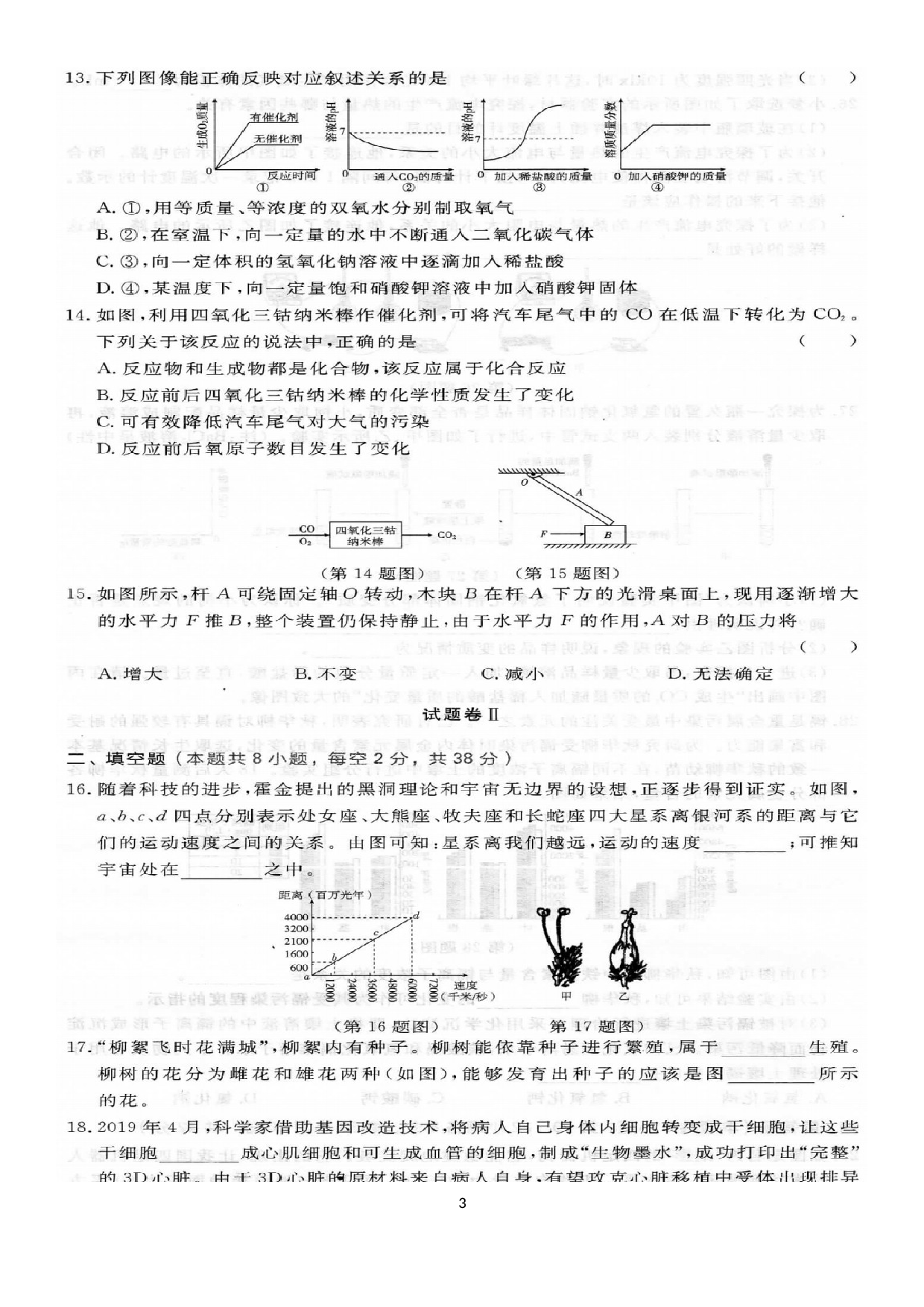 浙江省宁波市2020年初中毕业生学业考试冲刺演练七.docx 第3页