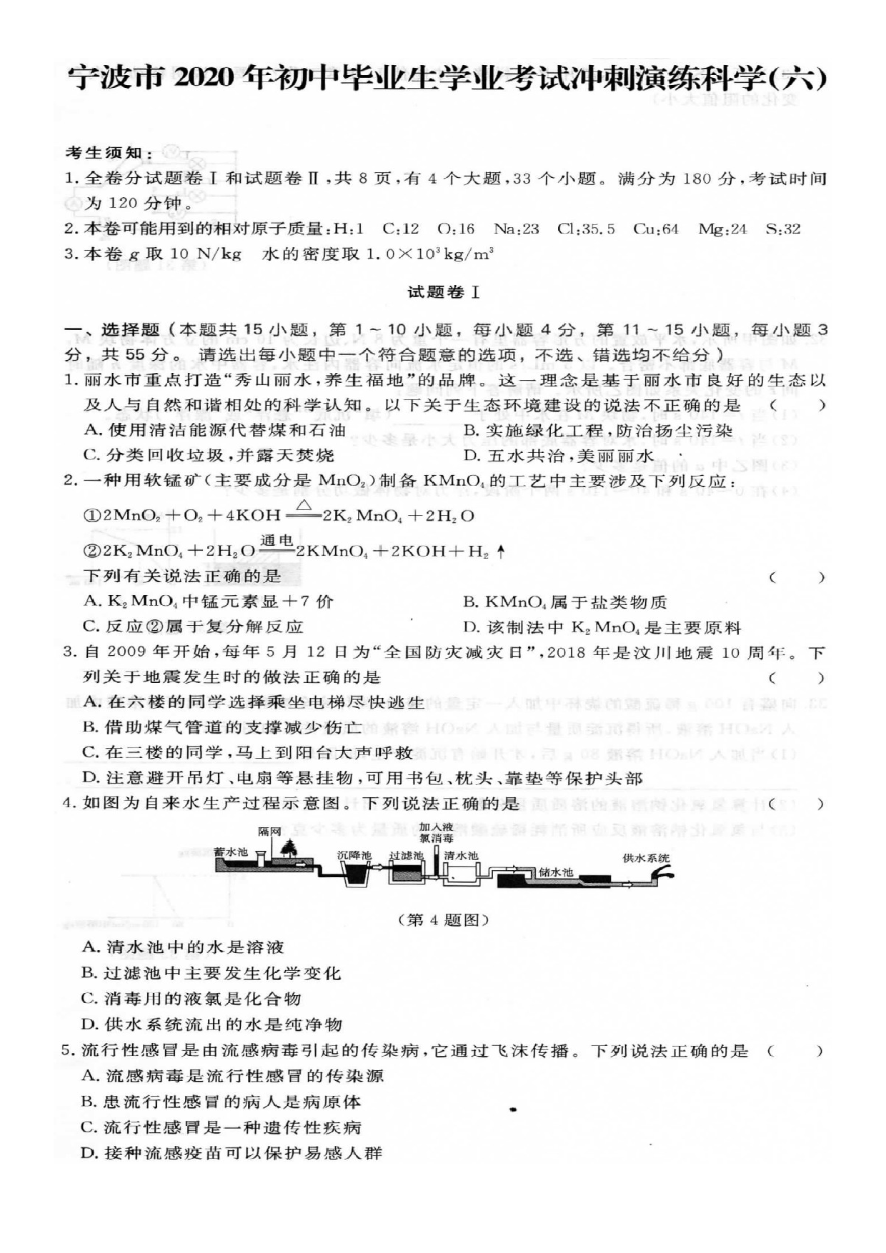 浙江省宁波市2020年初中毕业生学业考试冲刺演练六.docx 第1页