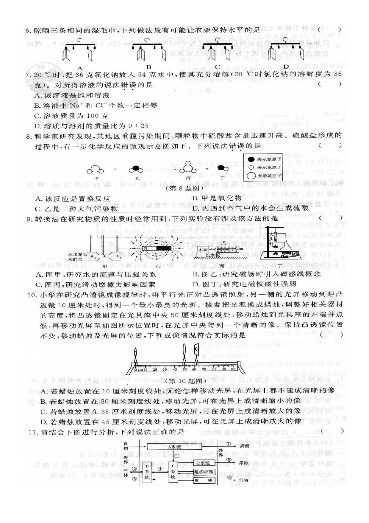 浙江省宁波市2020年初中毕业生学业考试冲刺演练六.docx 第2页