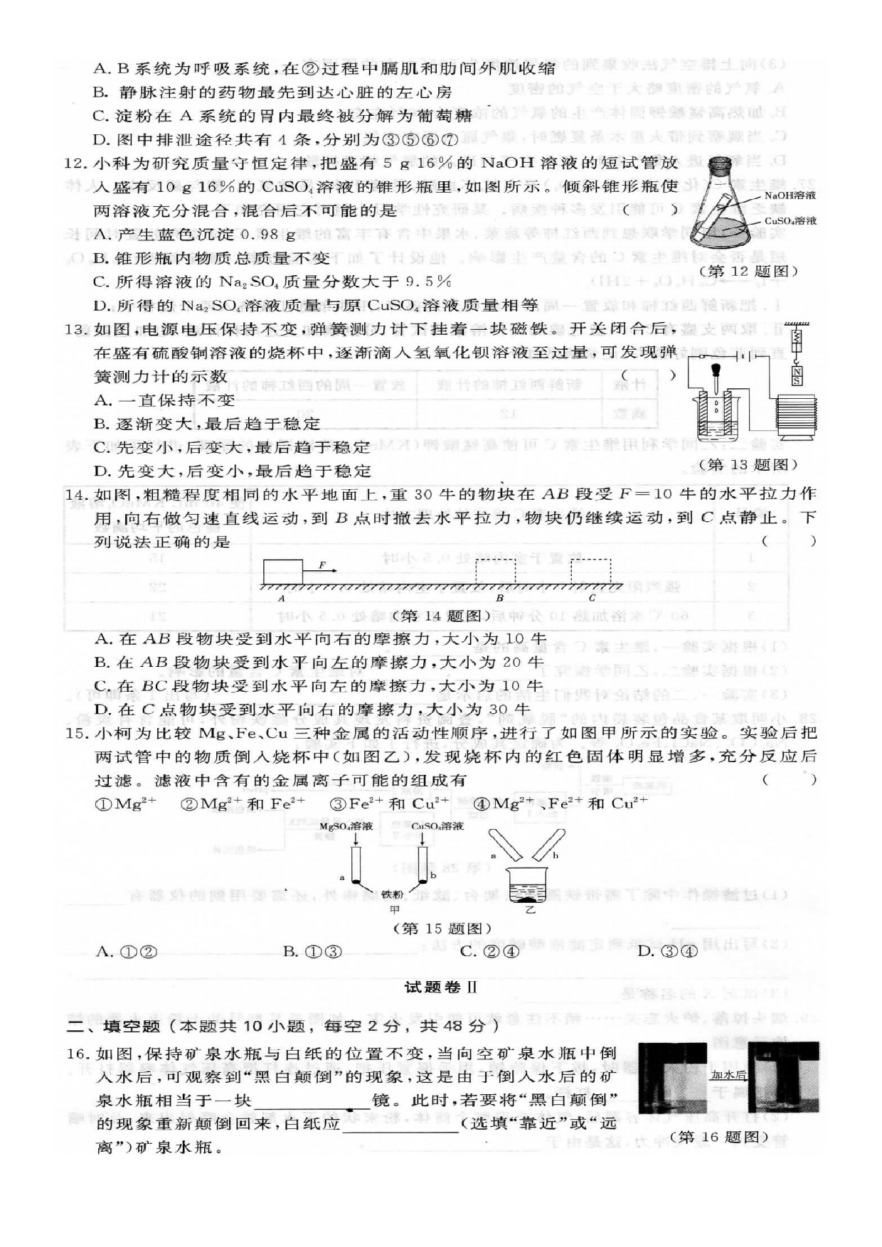 浙江省宁波市2020年初中毕业生学业考试冲刺演练六.docx 第3页
