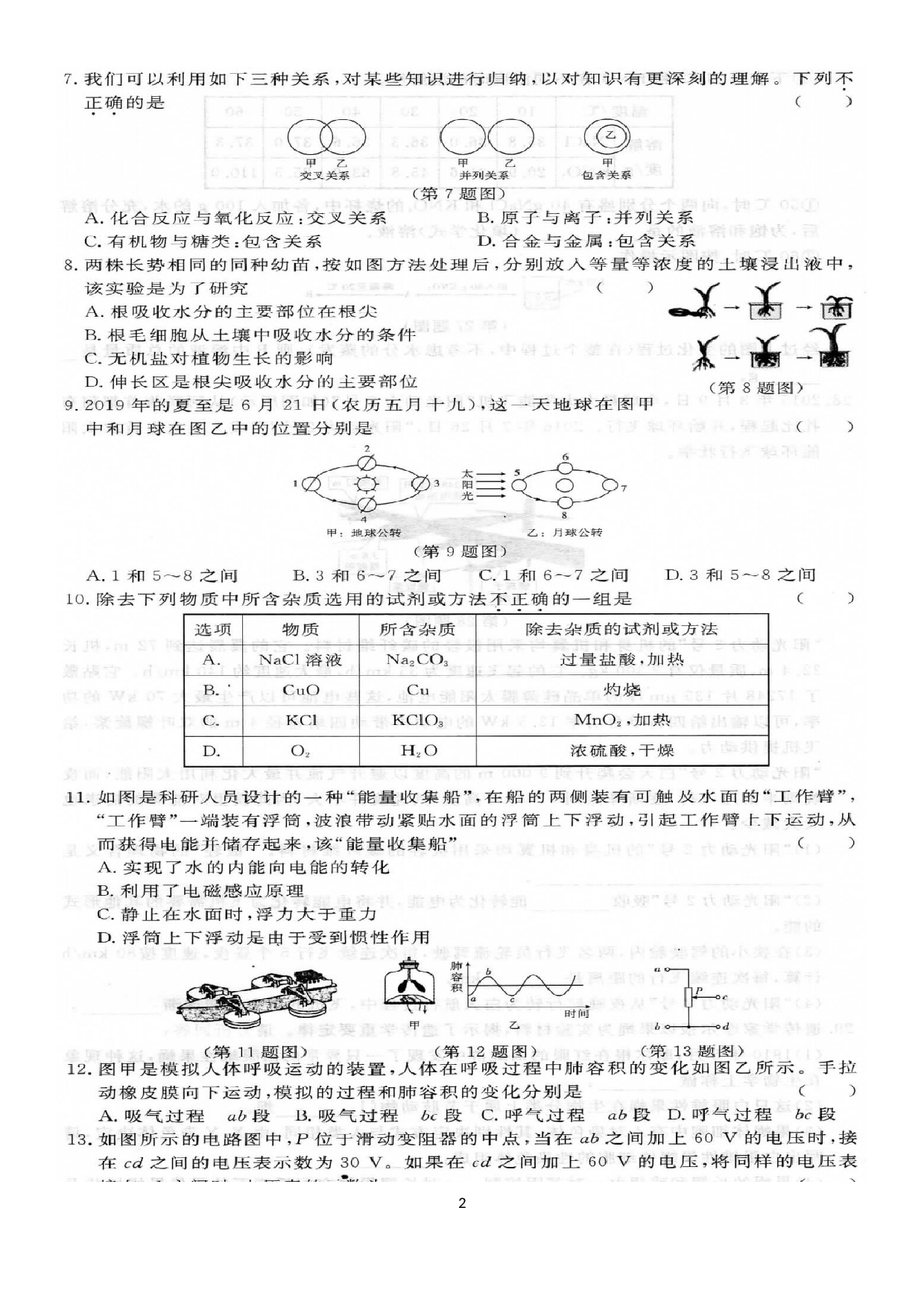 浙江省宁波市2020年初中毕业生学业考试冲刺演练九(1).docx 第2页