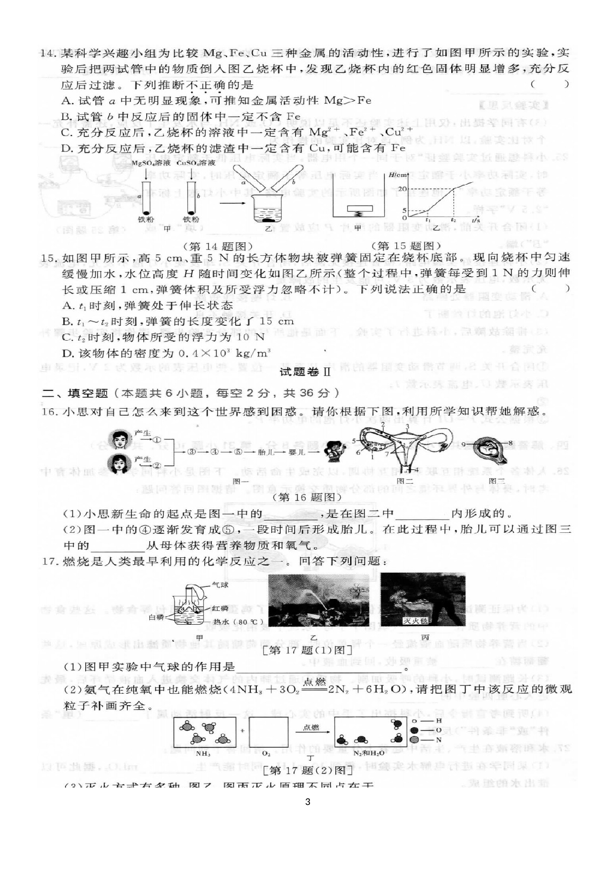 浙江省宁波市2020年初中毕业生学业考试冲刺演练九.docx 第3页