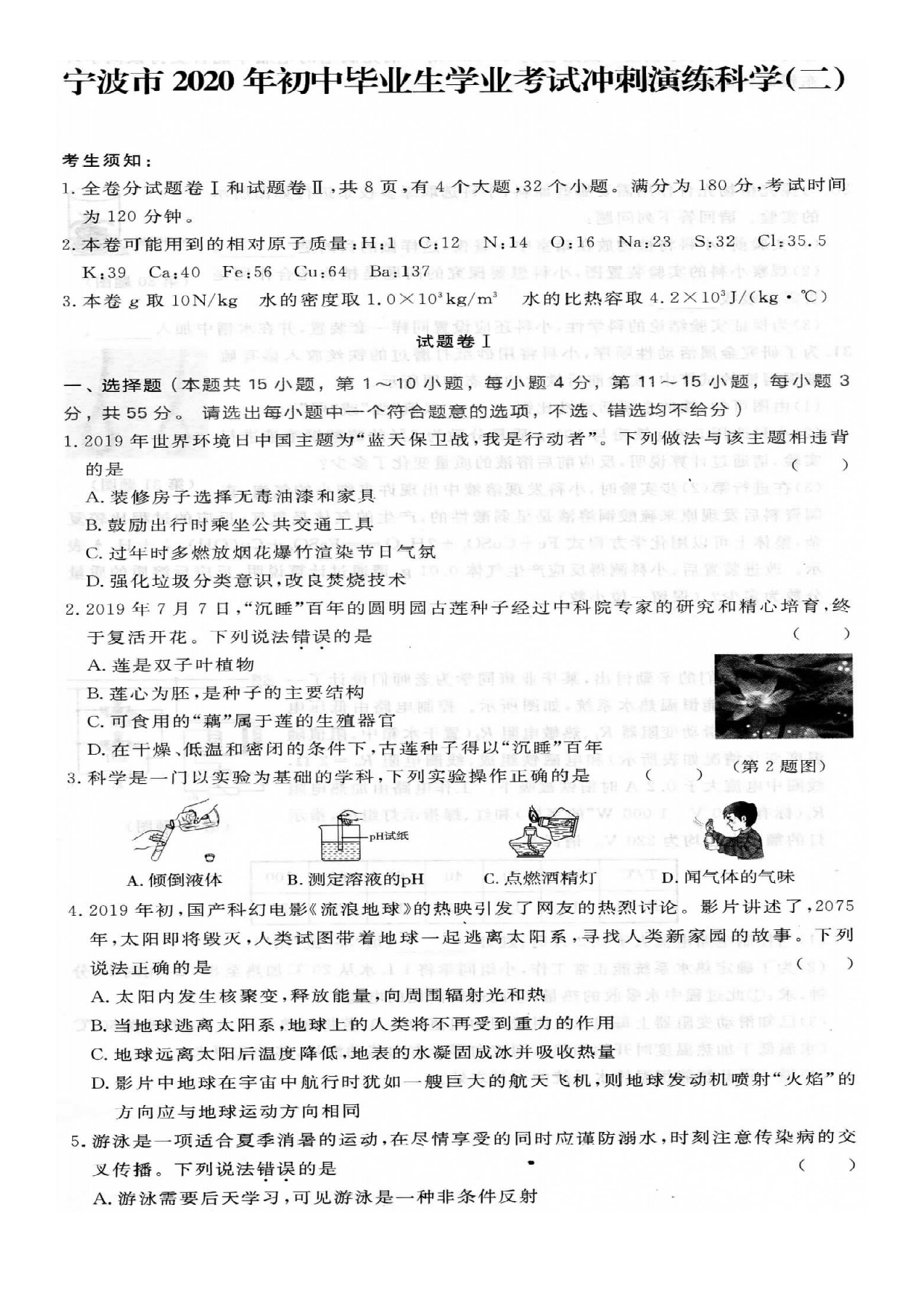 浙江省宁波市2020年初中毕业生学业考试冲刺演练二(1).docx 第1页