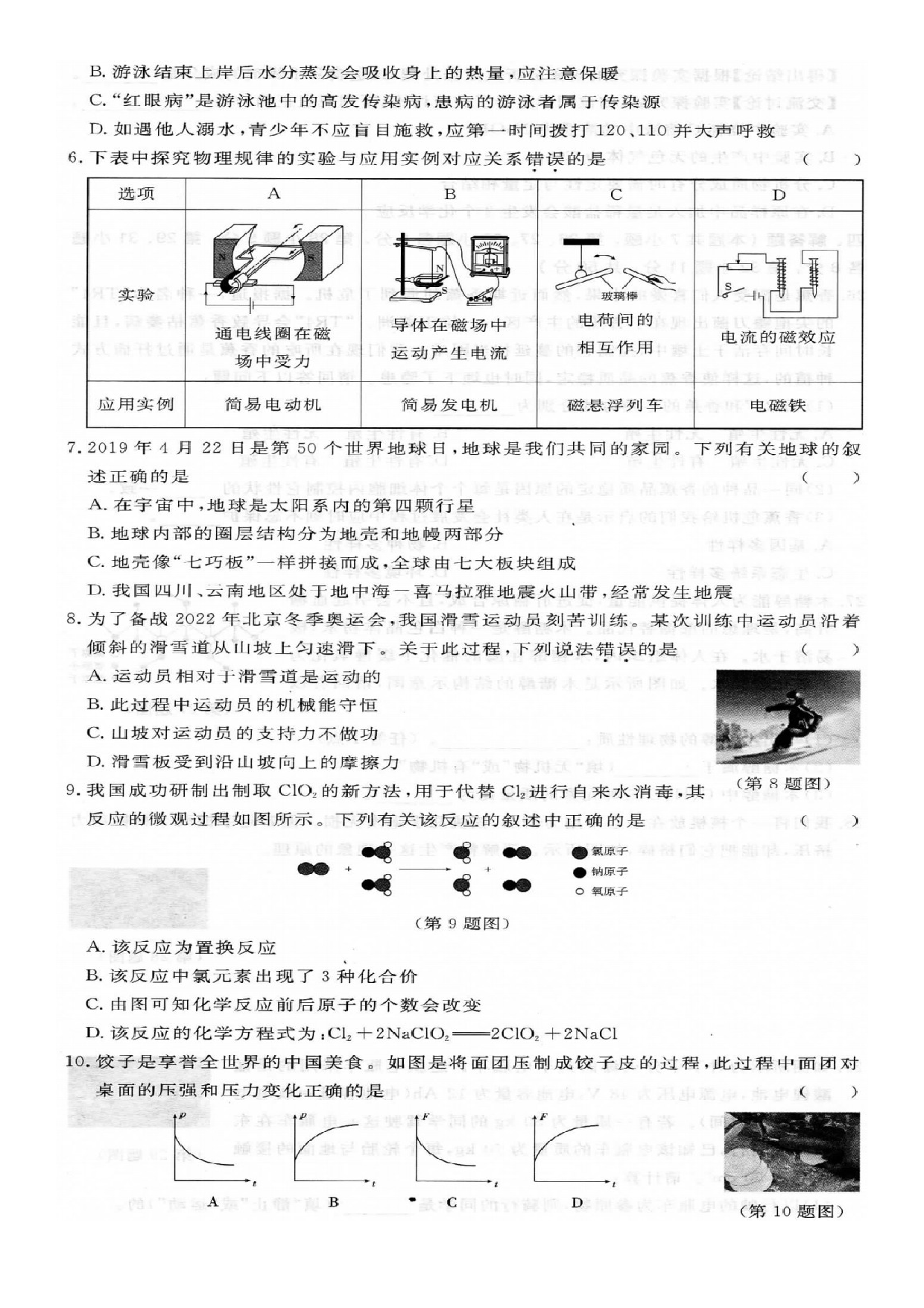 浙江省宁波市2020年初中毕业生学业考试冲刺演练二(1).docx 第2页
