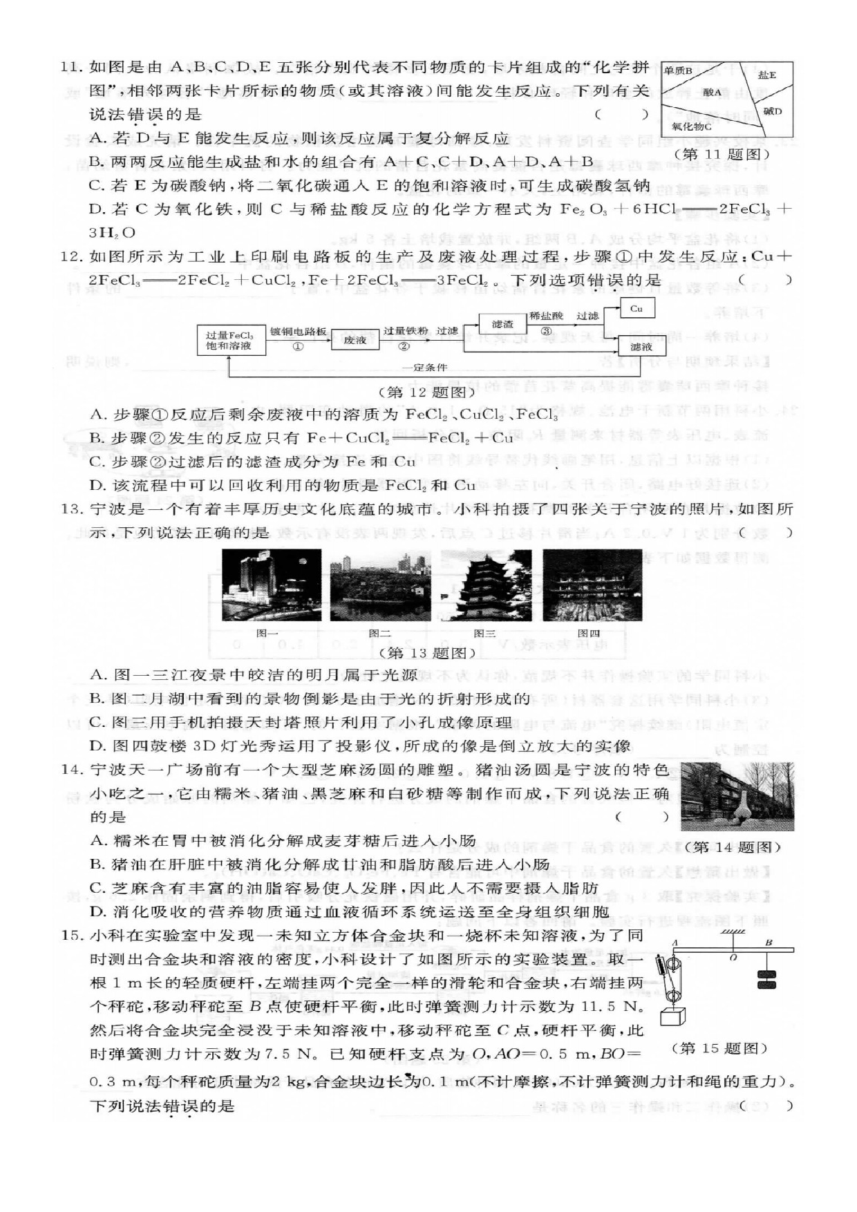 浙江省宁波市2020年初中毕业生学业考试冲刺演练二(1).docx 第3页