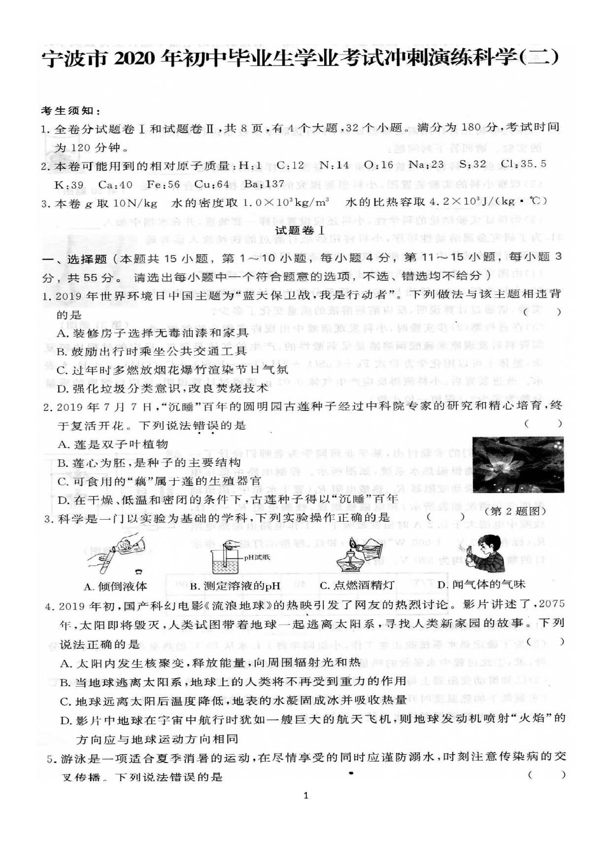 浙江省宁波市2020年初中毕业生学业考试冲刺演练二.docx 第1页
