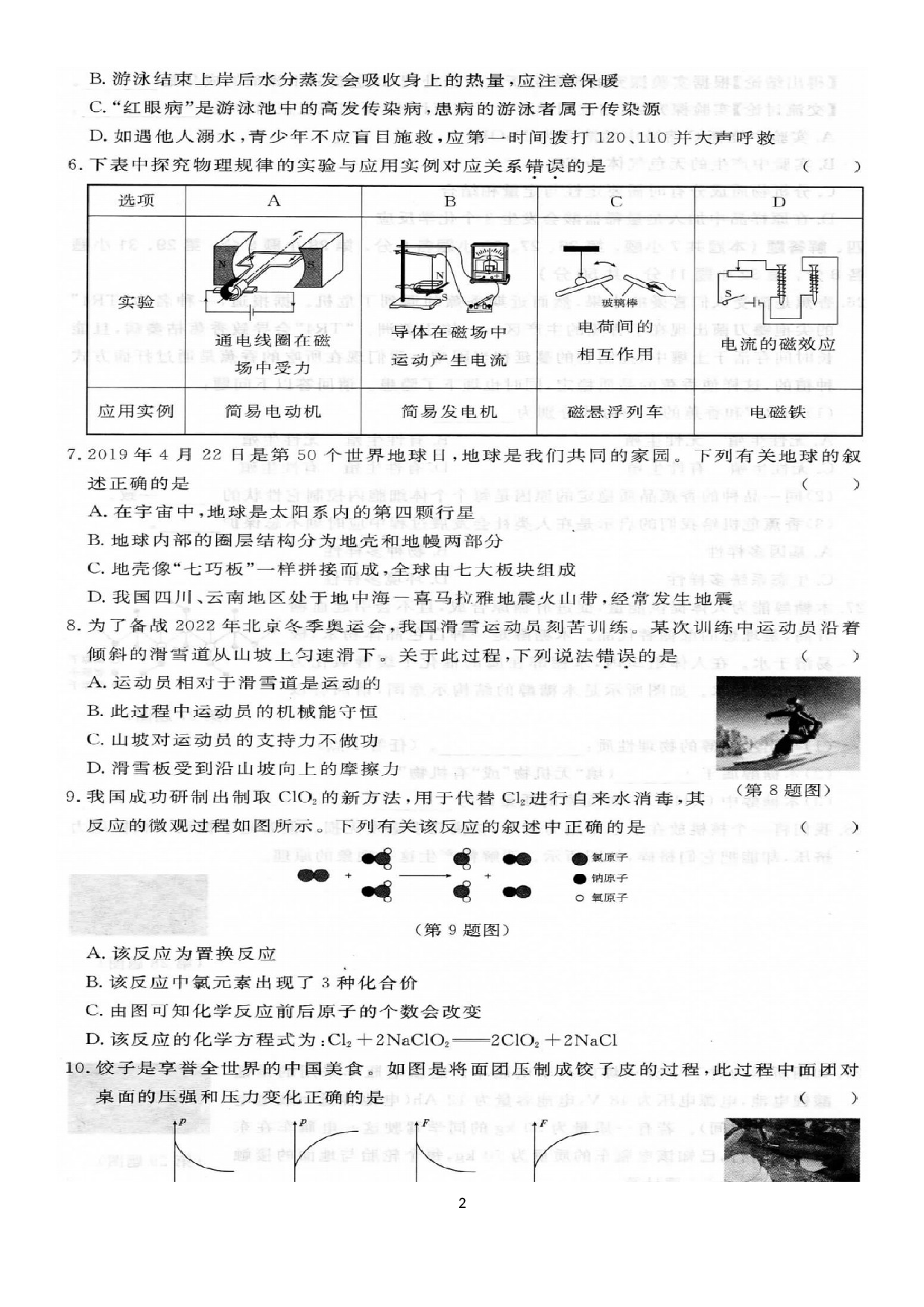 浙江省宁波市2020年初中毕业生学业考试冲刺演练二.docx 第2页