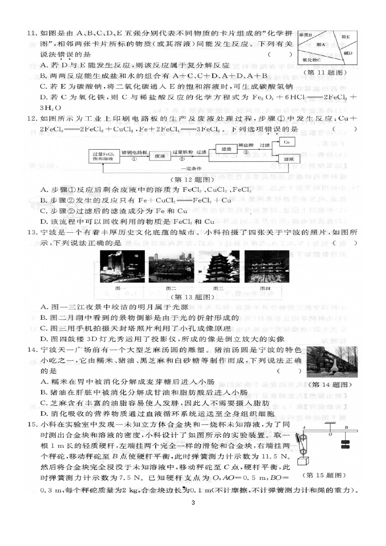 浙江省宁波市2020年初中毕业生学业考试冲刺演练二.docx 第3页