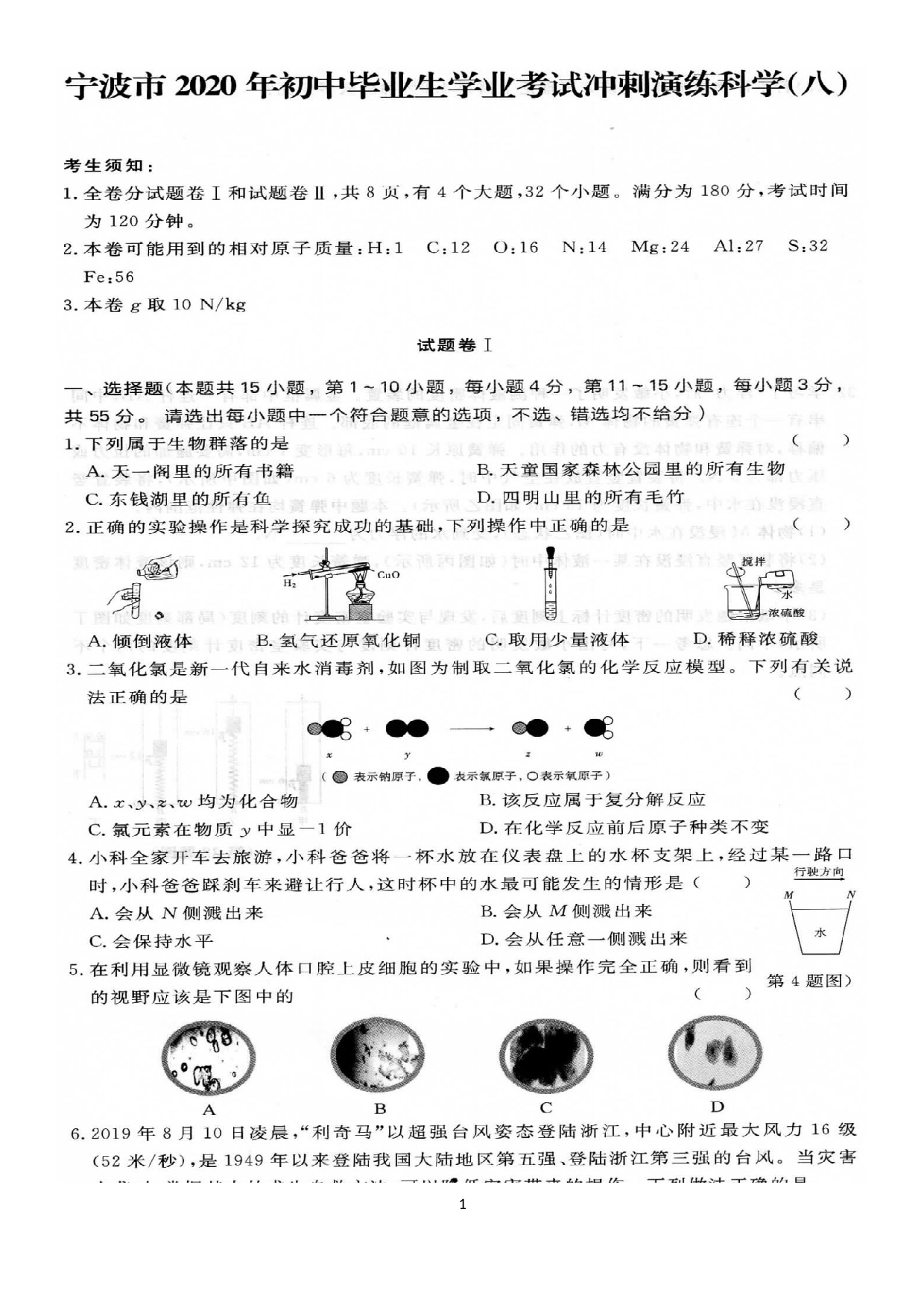 浙江省宁波市2020年初中毕业生学业考试冲刺演练八(1).docx 第1页