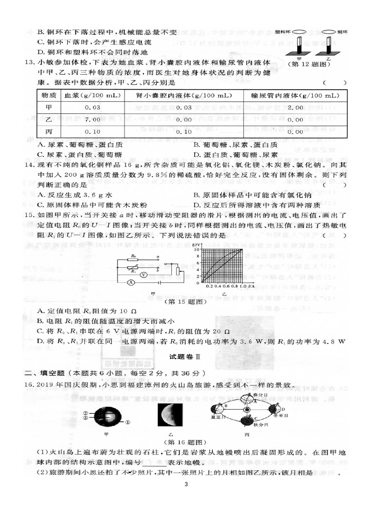 浙江省宁波市2020年初中毕业生学业考试冲刺演练八(1).docx 第3页
