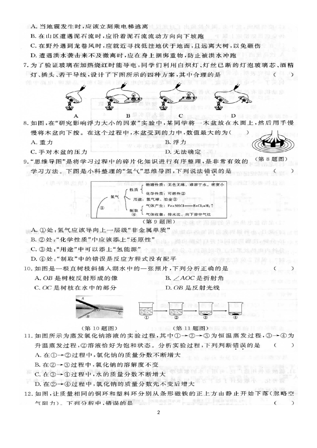 浙江省宁波市2020年初中毕业生学业考试冲刺演练八.docx 第2页