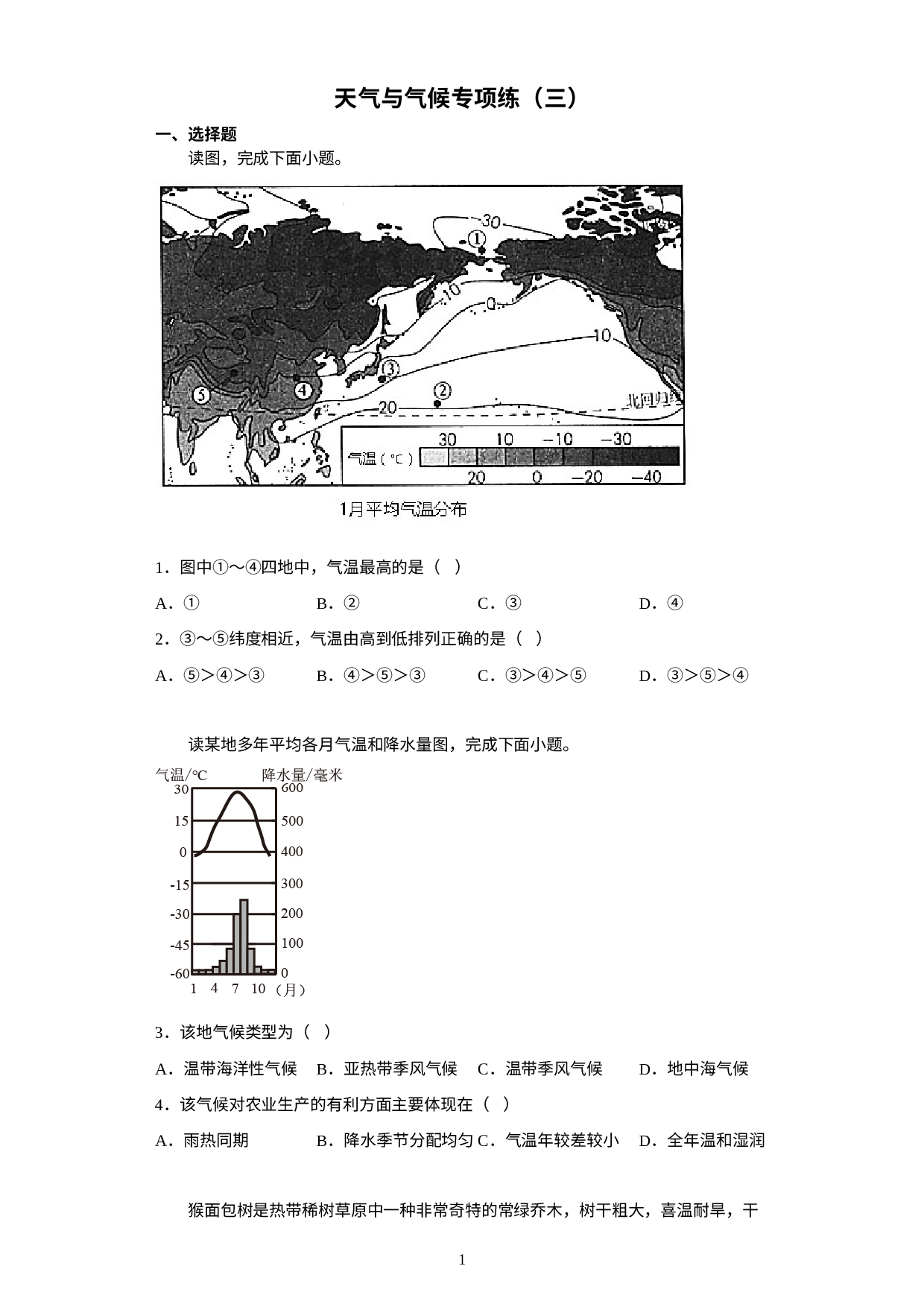 天气与气候专项练（三）—2023年初中地理中考一轮复习.docx 第1页