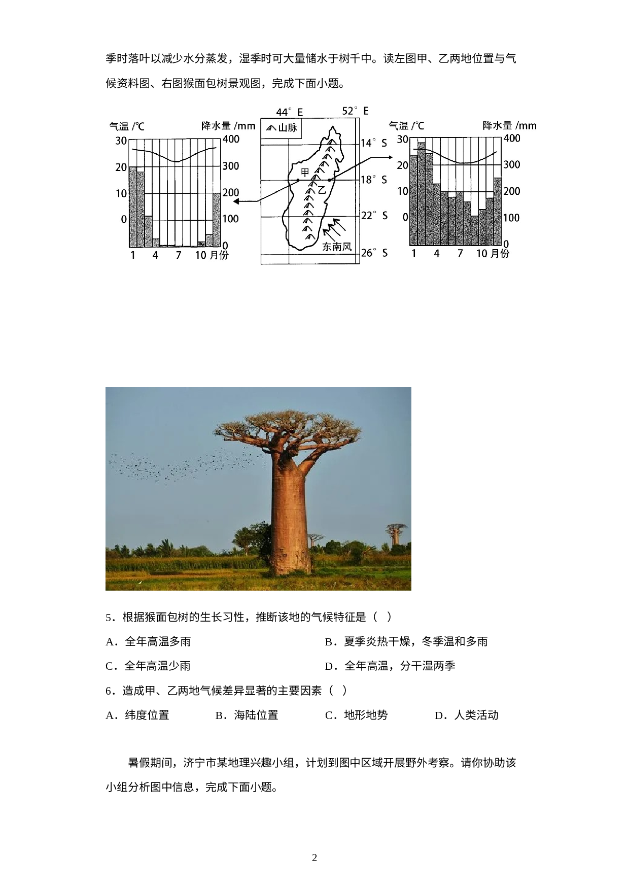 天气与气候专项练（三）—2023年初中地理中考一轮复习.docx 第2页