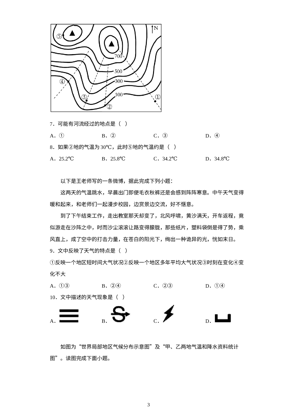 天气与气候专项练（三）—2023年初中地理中考一轮复习.docx 第3页