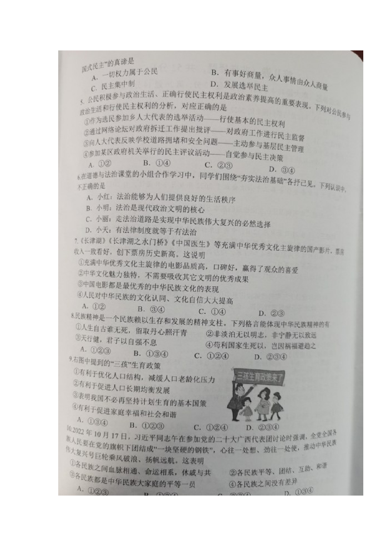 湖南省永州市零陵区2022-2023学年九年级上学期期末质量监测道德与法治.历史综合试题.docx 第2页