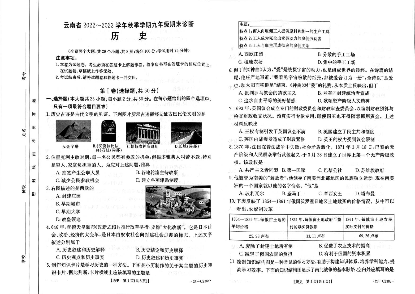 云南省昭通市鲁甸县弘清中学2022--2023学年部编版九年级上学期期末考试历史试卷.pdf 第1页