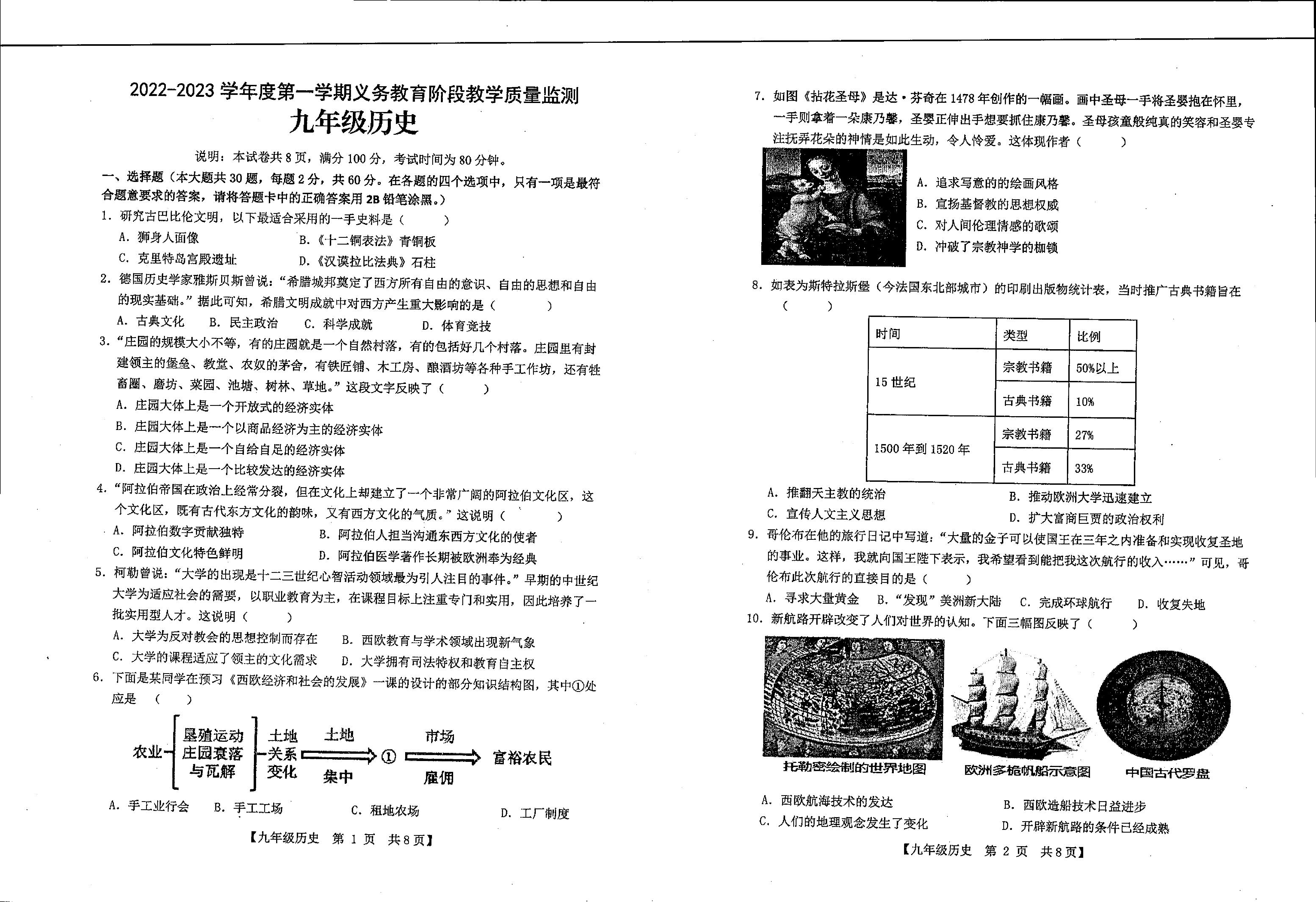 广东省湛江市经济技术开发区第四中学2022-2023学年部编版九年级上学期期末历史试题.pdf 第1页