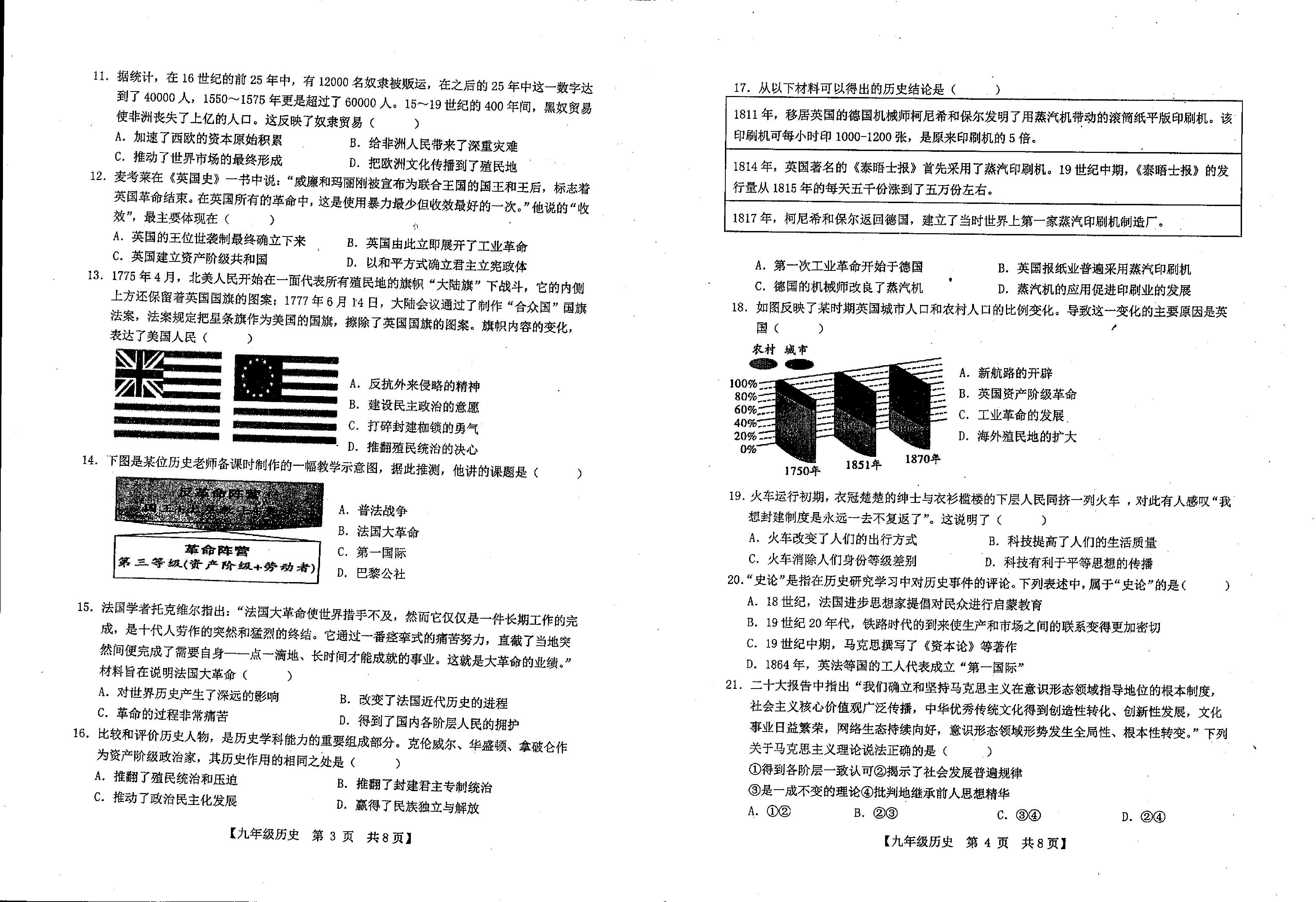 广东省湛江市经济技术开发区第四中学2022-2023学年部编版九年级上学期期末历史试题.pdf 第2页
