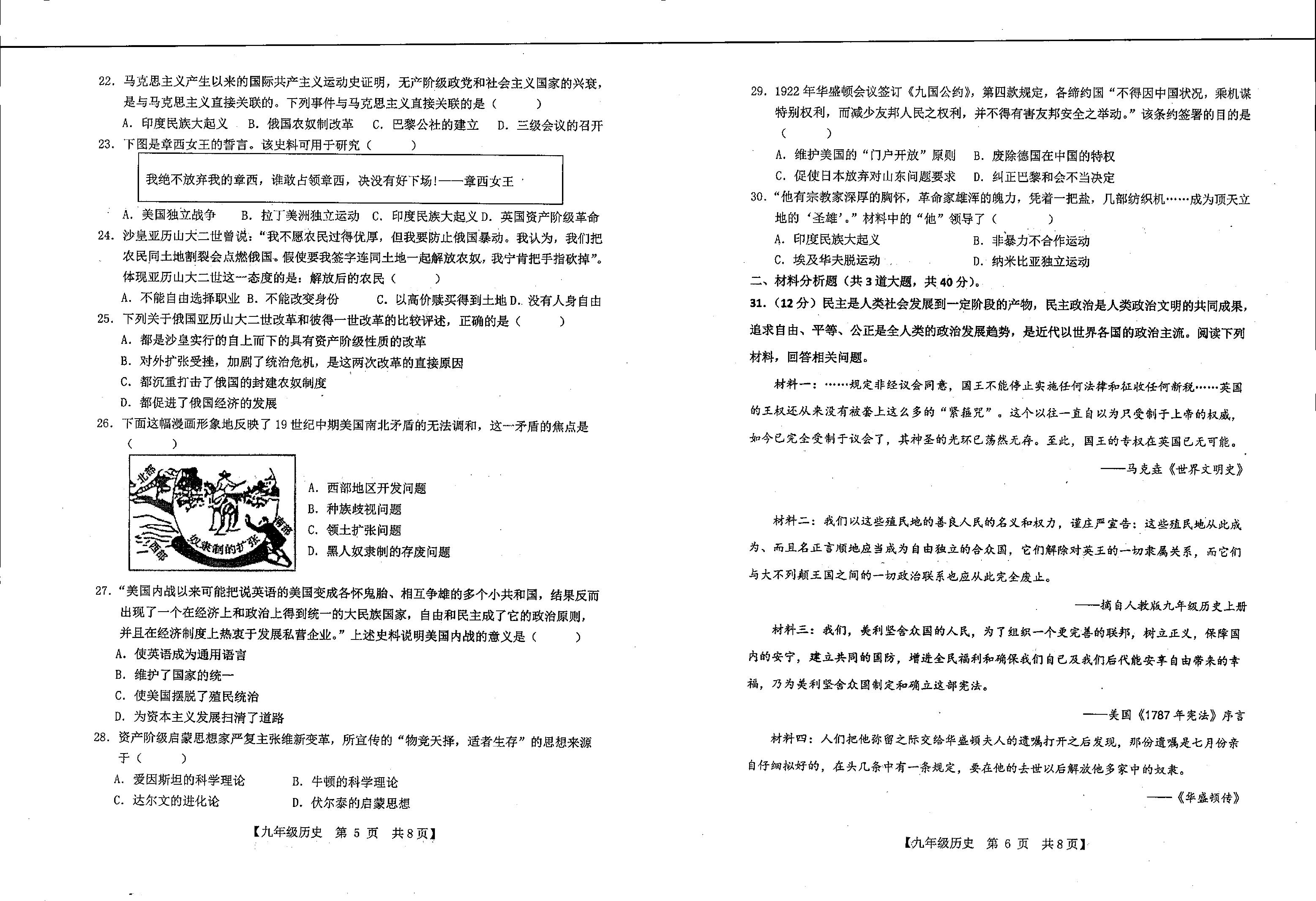 广东省湛江市经济技术开发区第四中学2022-2023学年部编版九年级上学期期末历史试题.pdf 第3页