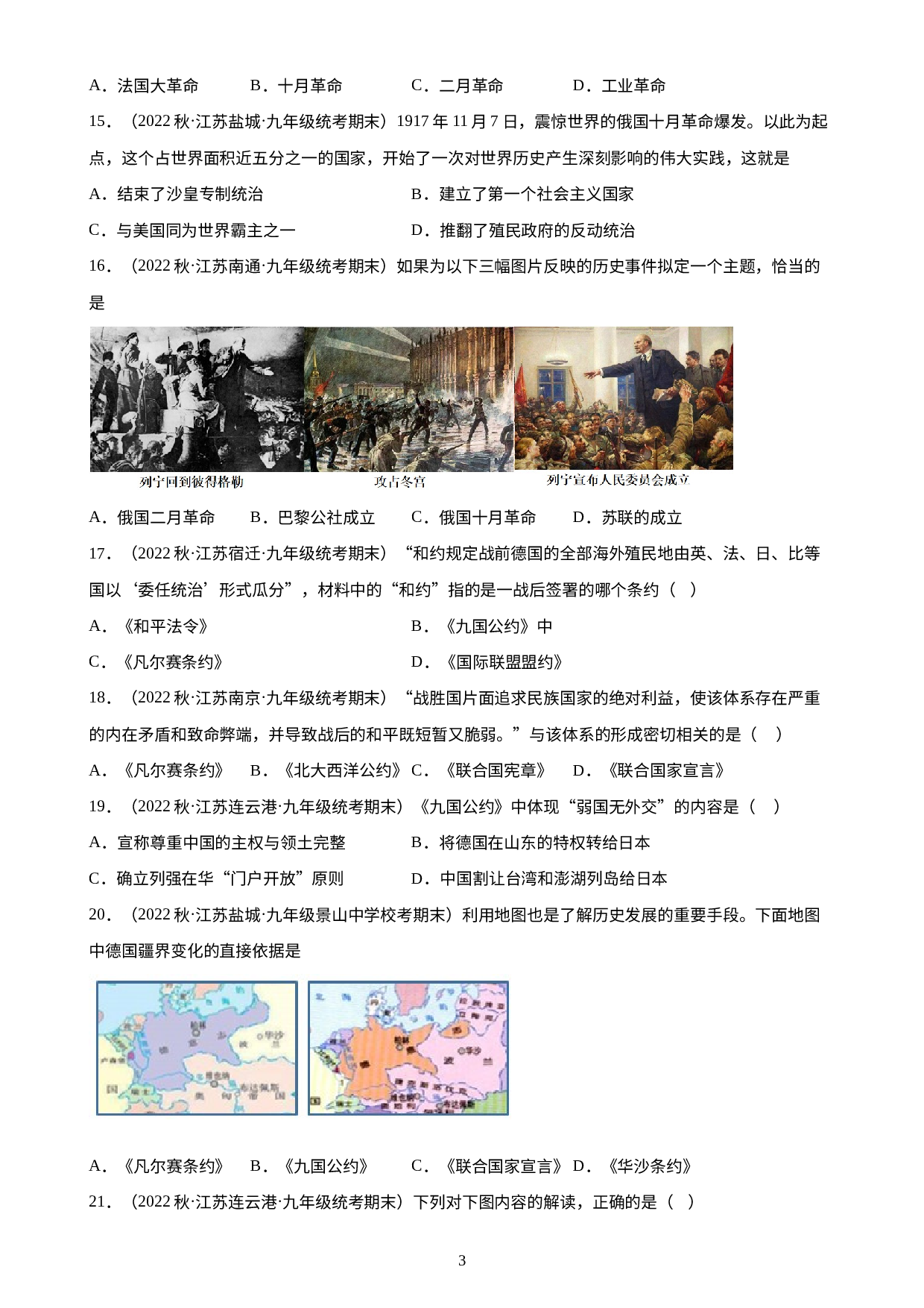 第一次世界大战争和战后初期的世界期末试题选编江苏省2021-2022学年部编版九年级历史下学期.docx 第3页