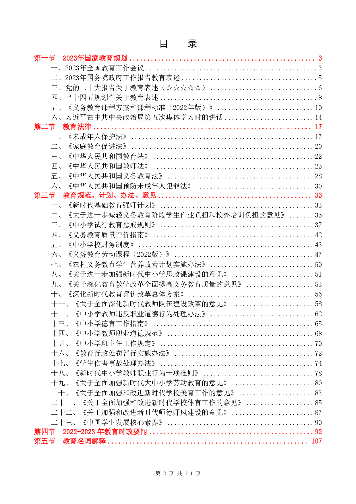 2023年教育时政及预测170题更新到6月30日.pdf 第2页