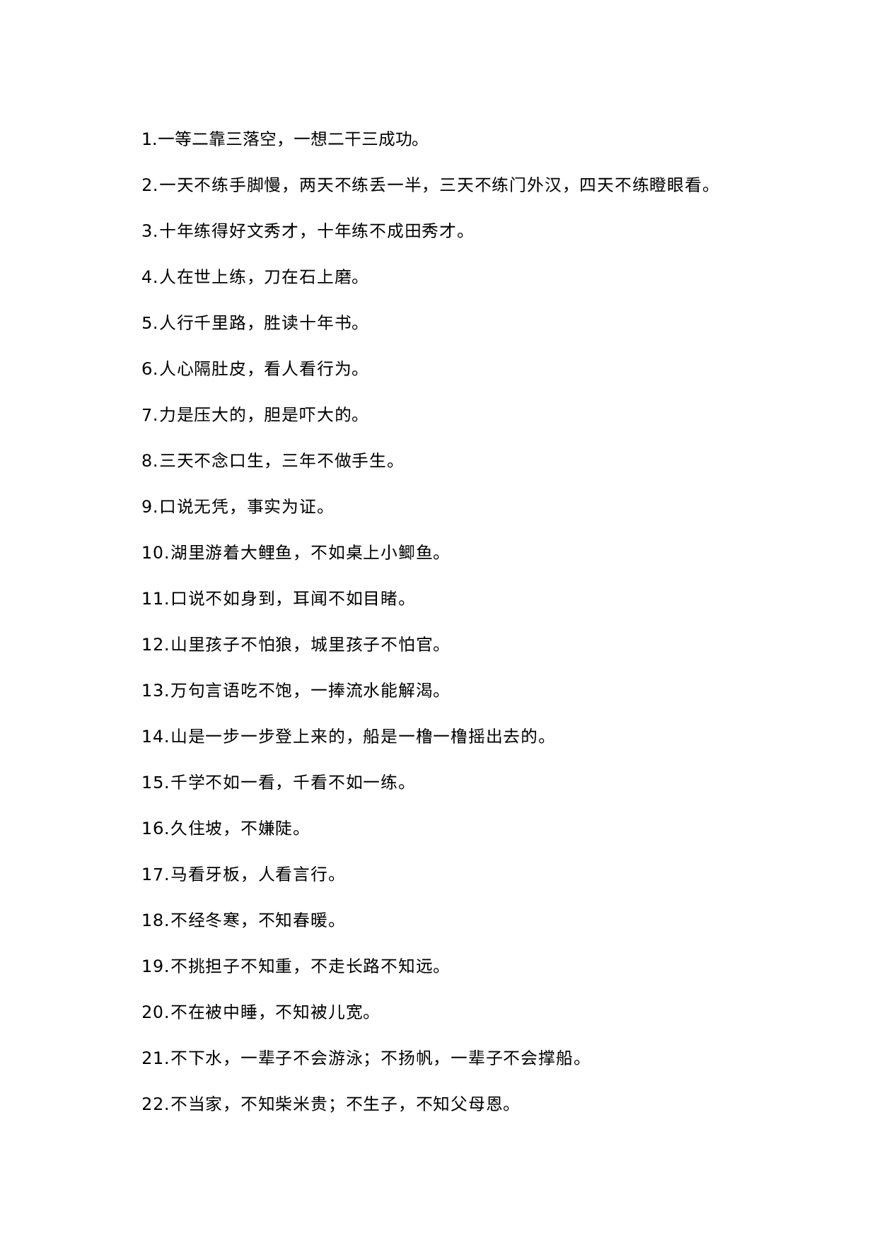 小学语文作文素材：150条谚语.docx 第1页