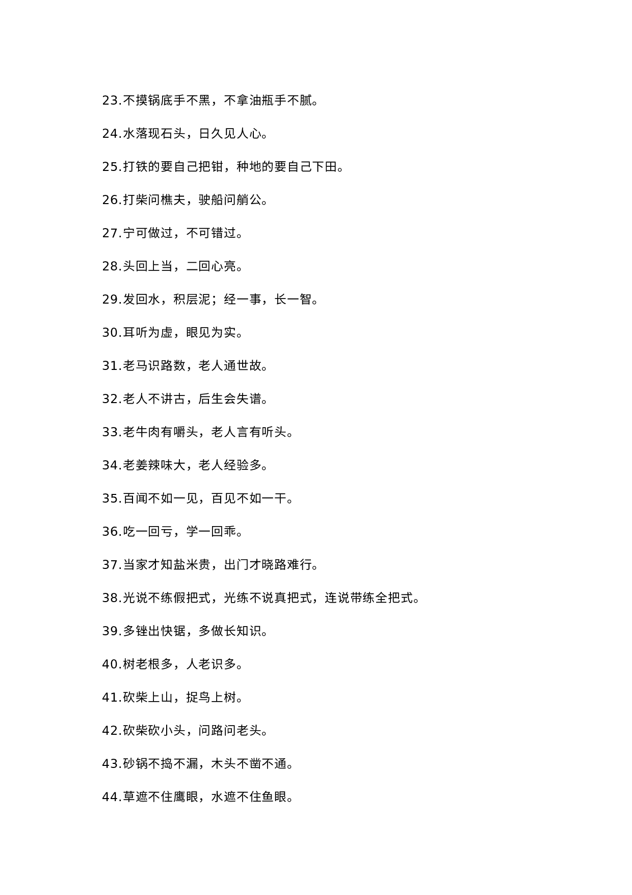 小学语文作文素材：150条谚语.docx 第2页