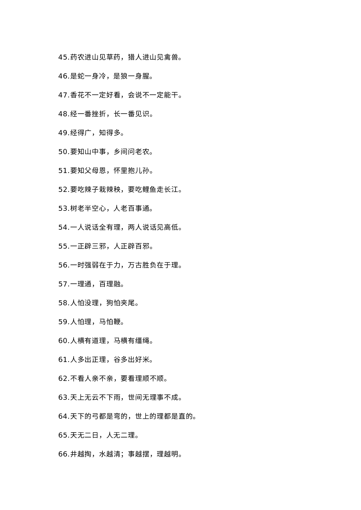 小学语文作文素材：150条谚语.docx 第3页