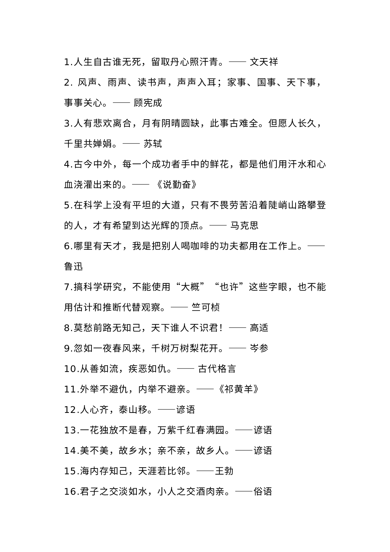 小学语文课本里的名言、俗语、谚语大全.docx 第1页