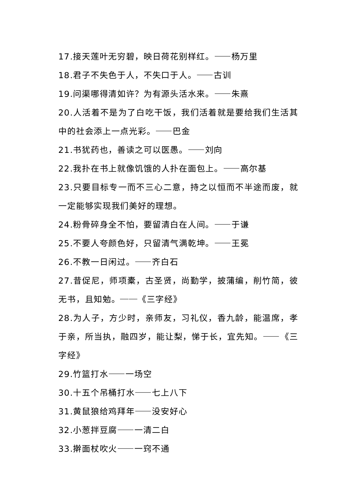 小学语文课本里的名言、俗语、谚语大全.docx 第2页