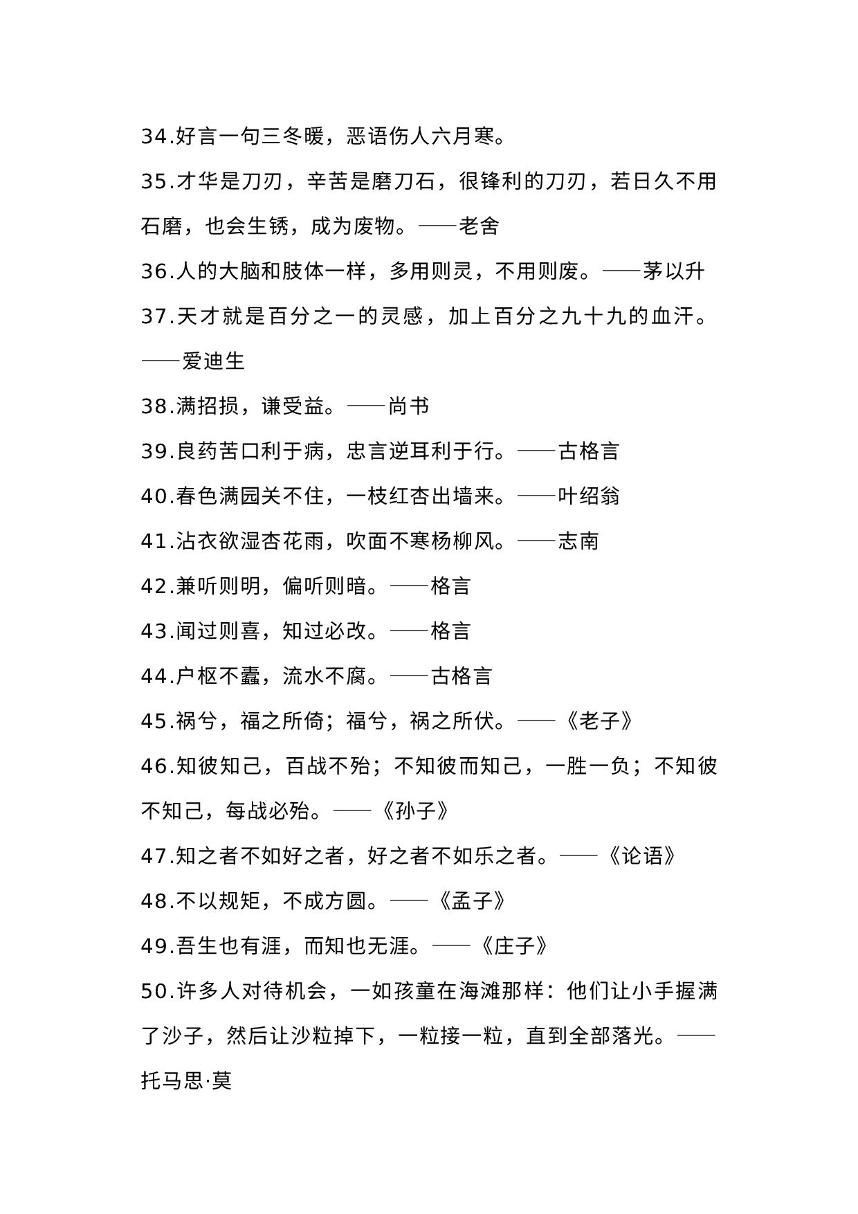小学语文课本里的名言、俗语、谚语大全.docx 第3页