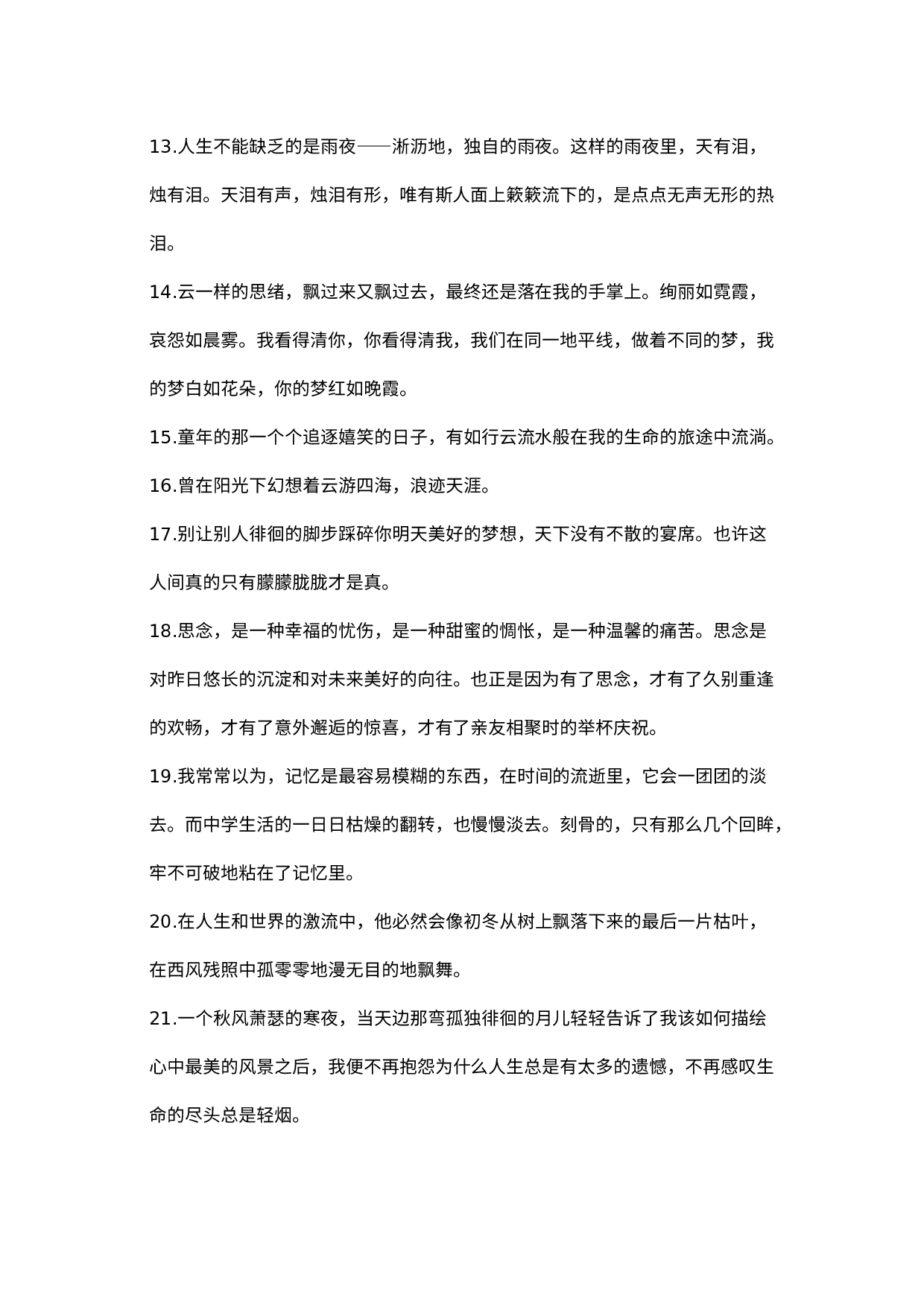 小学语文作文素材小合集100句美文.docx 第2页