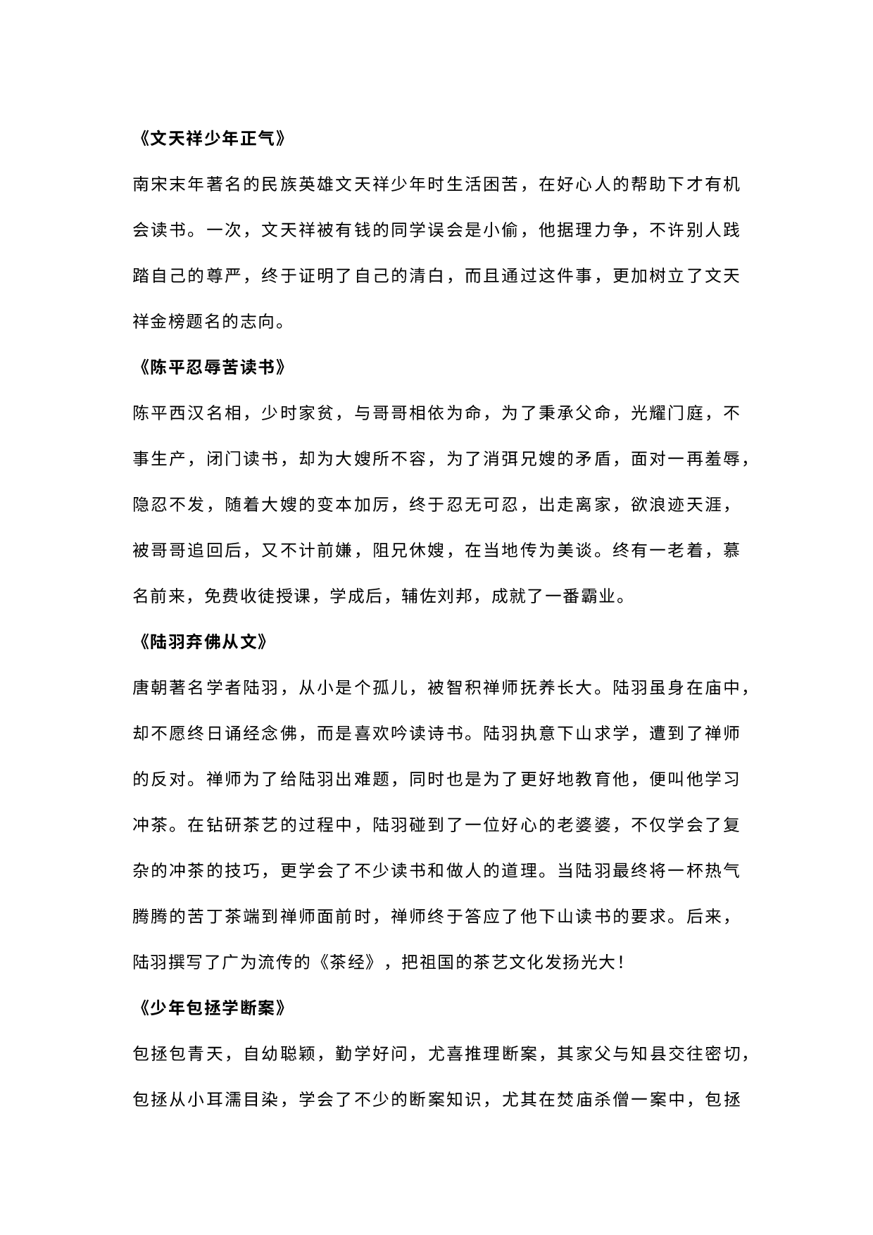 小学语文作文素材：中国古代名人励志小故事汇集.docx 第1页