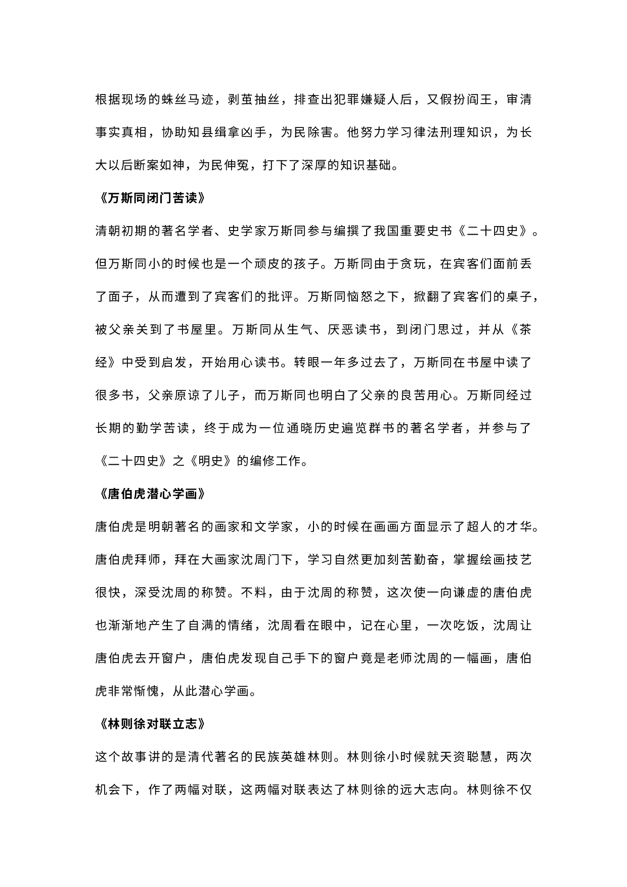 小学语文作文素材：中国古代名人励志小故事汇集.docx 第2页