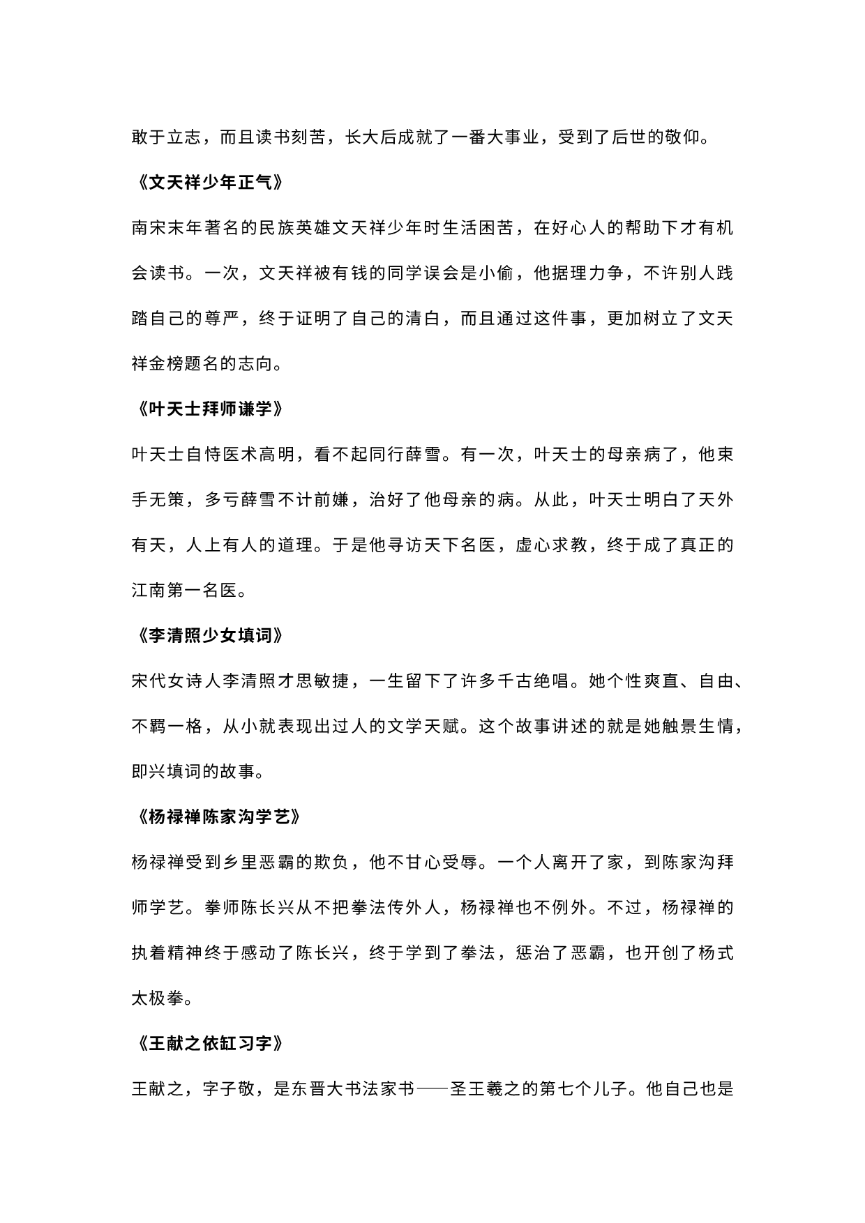 小学语文作文素材：中国古代名人励志小故事汇集.docx 第3页