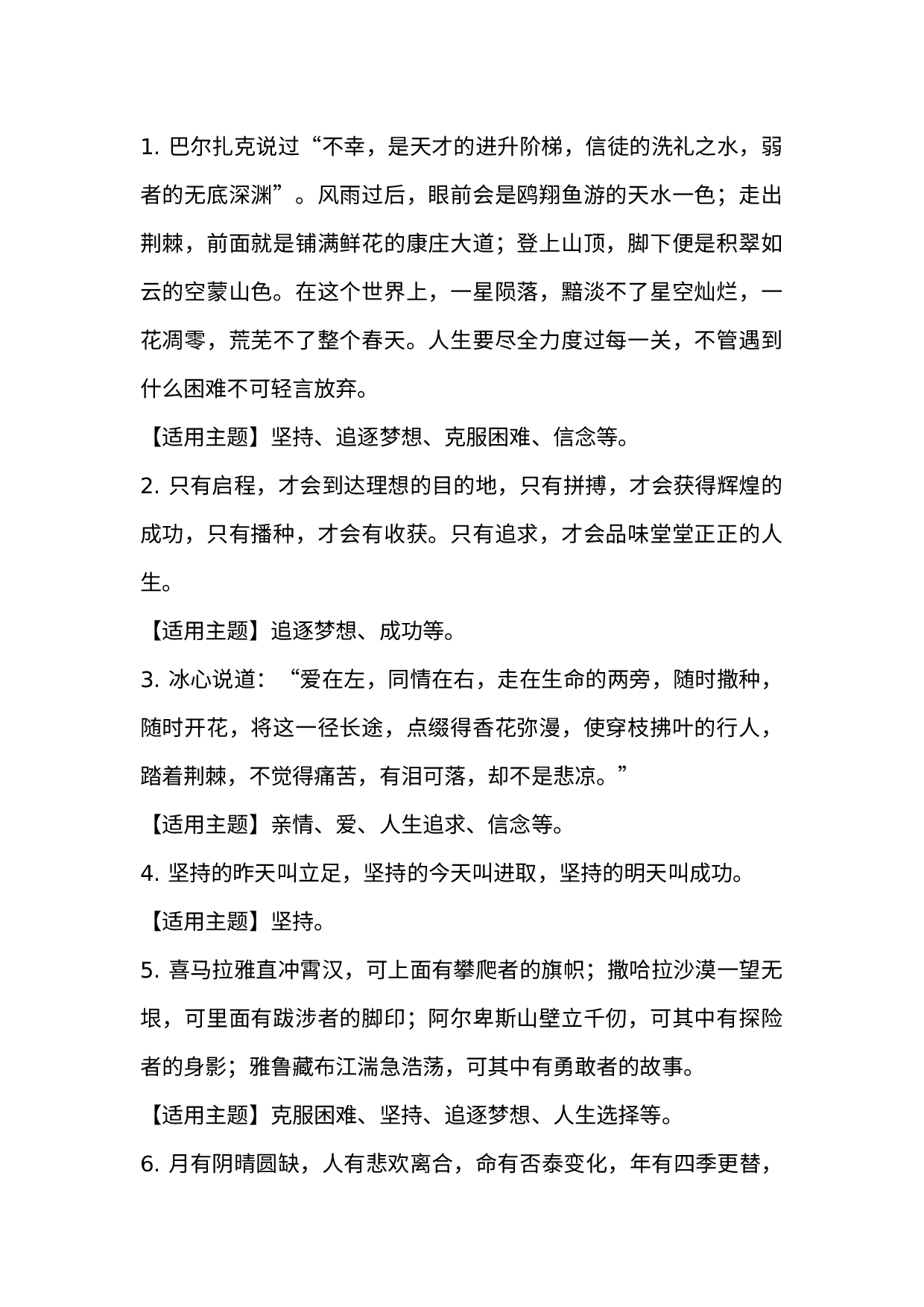 小学语文资料：40组优秀作文经典结尾段落.docx 第1页