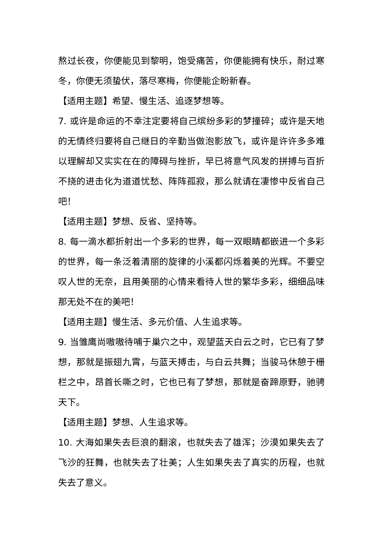 小学语文资料：40组优秀作文经典结尾段落.docx 第2页