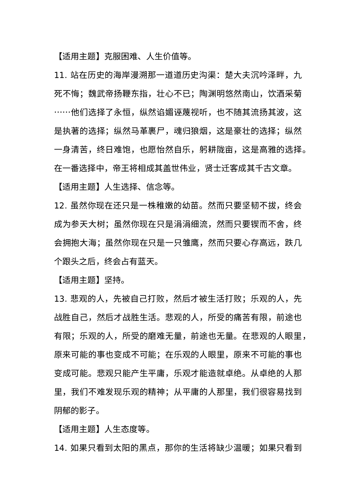 小学语文资料：40组优秀作文经典结尾段落.docx 第3页