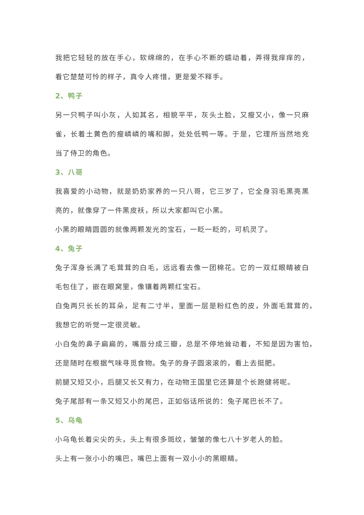 小学语文作文素材：15个好句+16个动物描写.docx 第3页