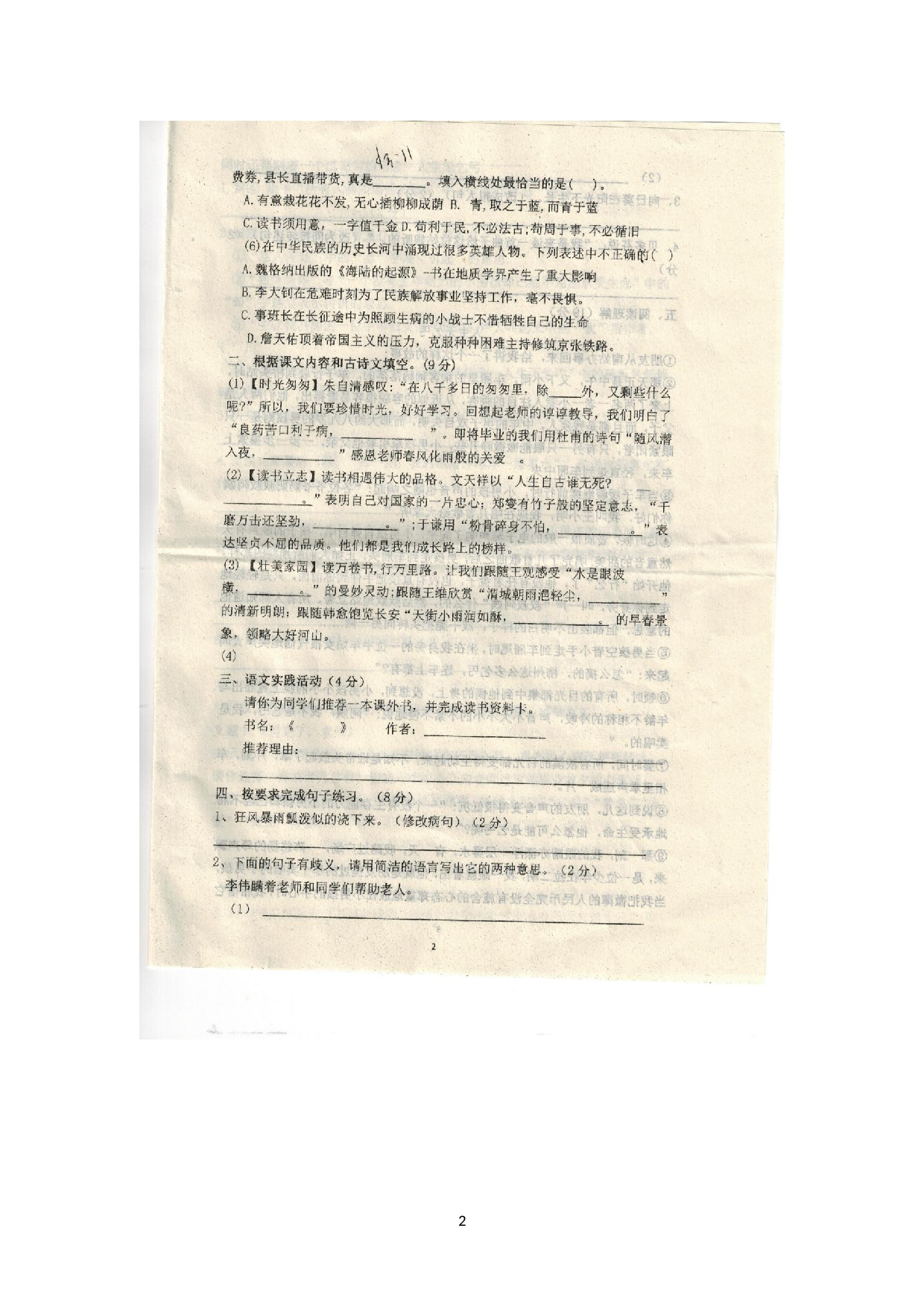 安徽省灵璧县第六中学2022-2023学年七年级上学期入学分班语文试题.docx 第2页