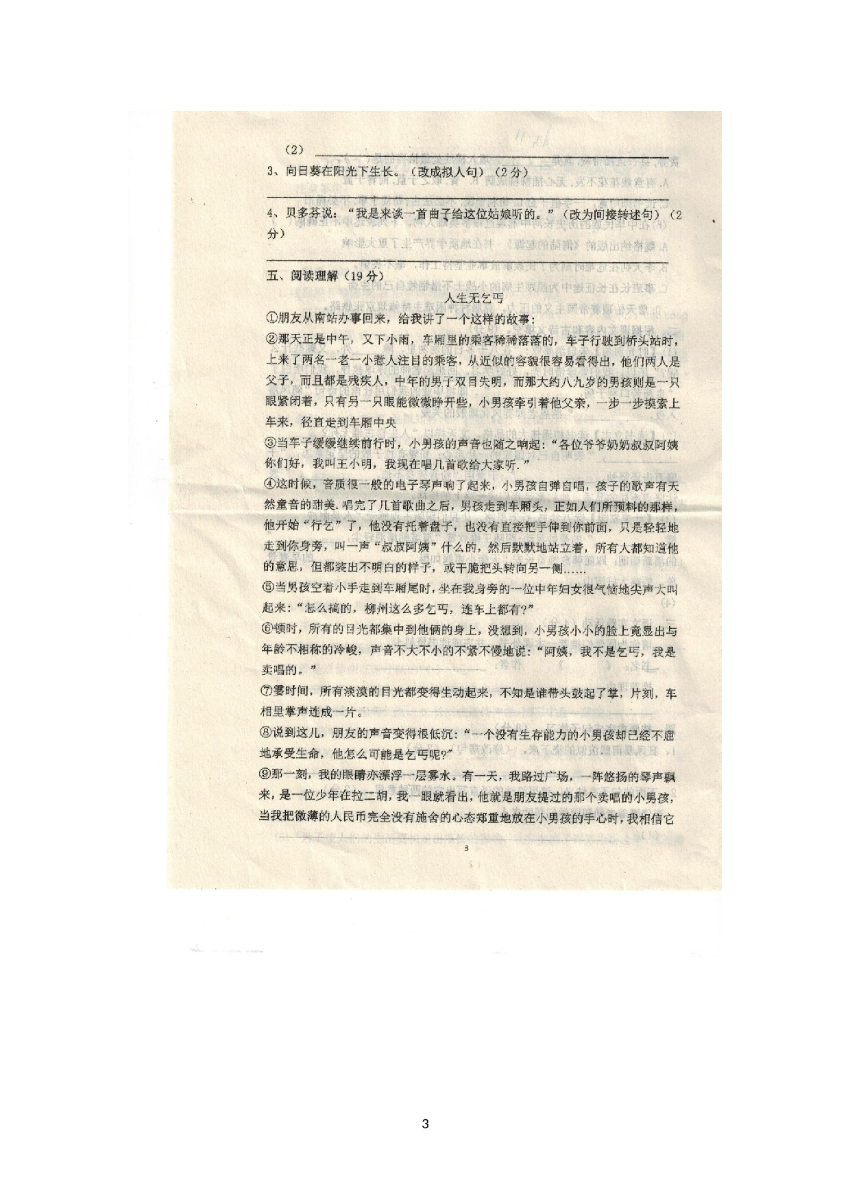 安徽省灵璧县第六中学2022-2023学年七年级上学期入学分班语文试题.docx 第3页