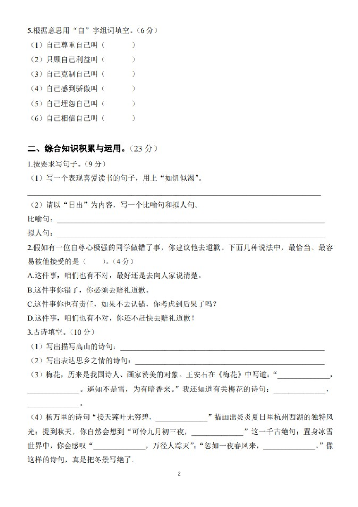 广东省东莞市寮步中学2023—2024学年七年级上学期入学考试语文卷.docx 第2页